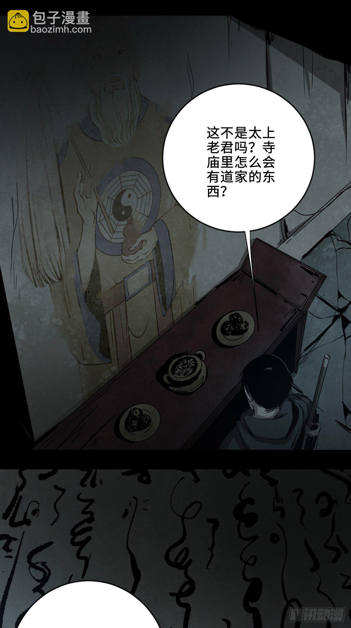 最後一個道士 - 第三話  夜探將軍廟上(1/2) - 8