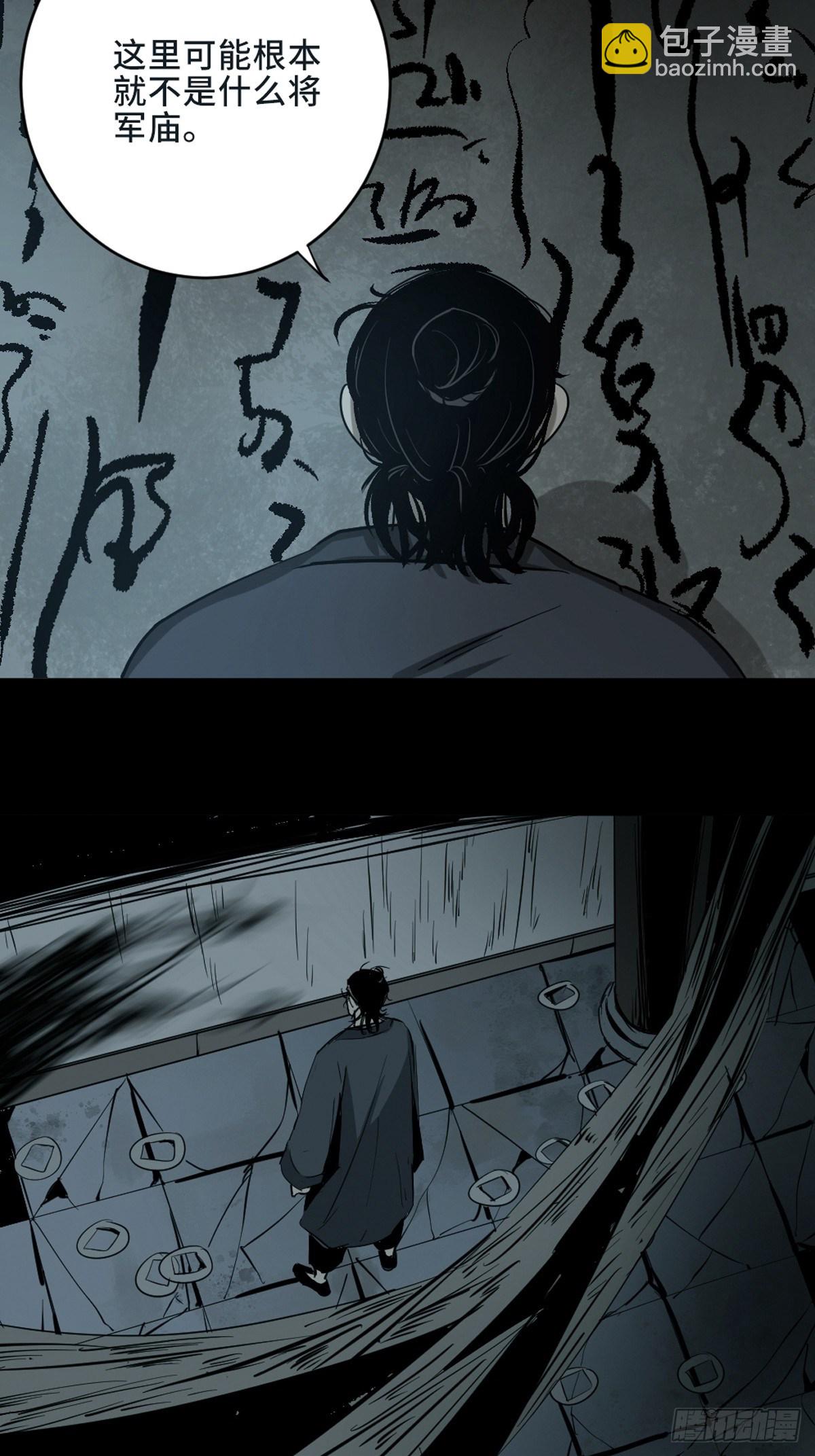 最後一個道士 - 第三話  夜探將軍廟上(1/2) - 1