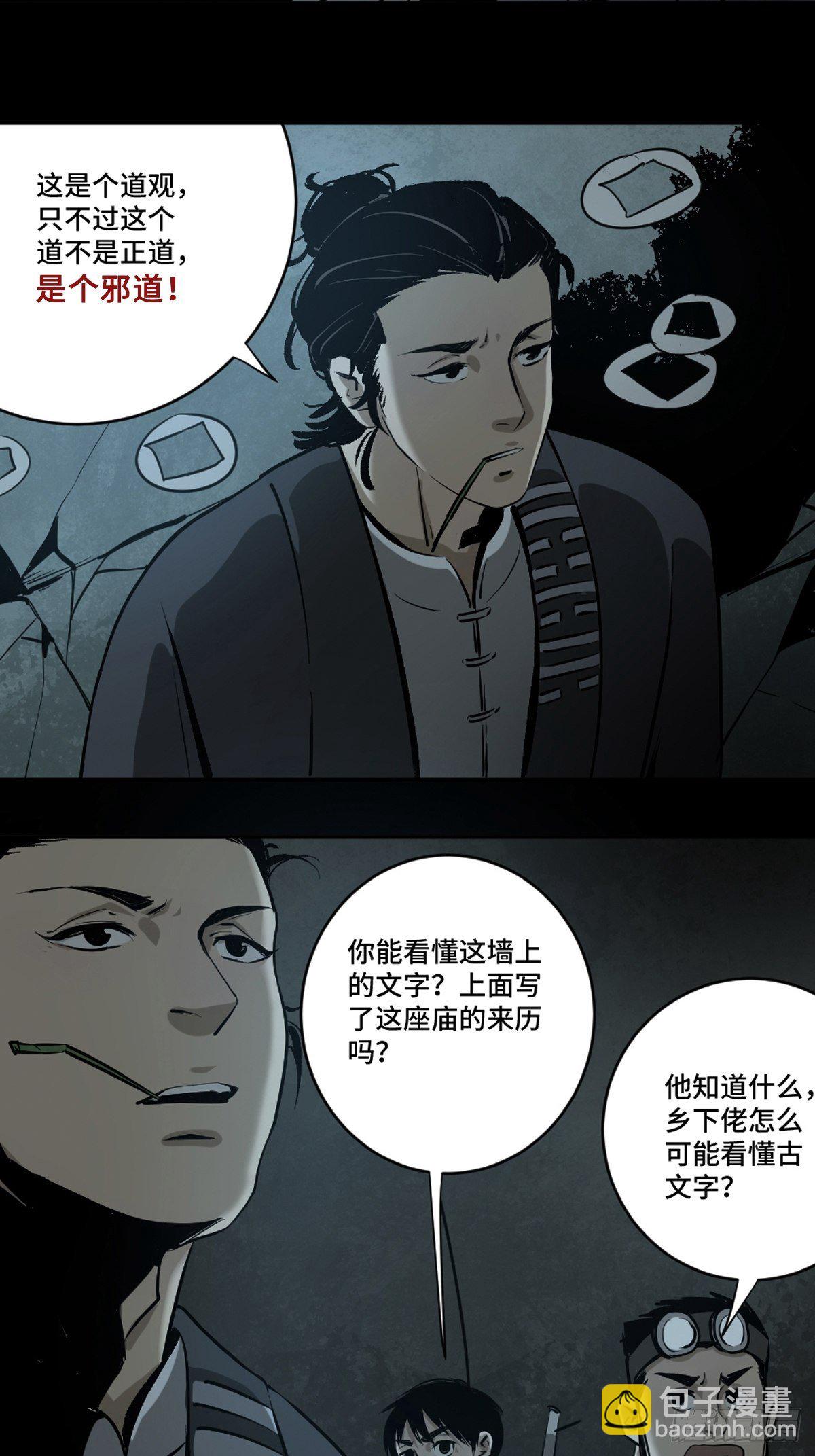 最後一個道士 - 第三話  夜探將軍廟上(1/2) - 2