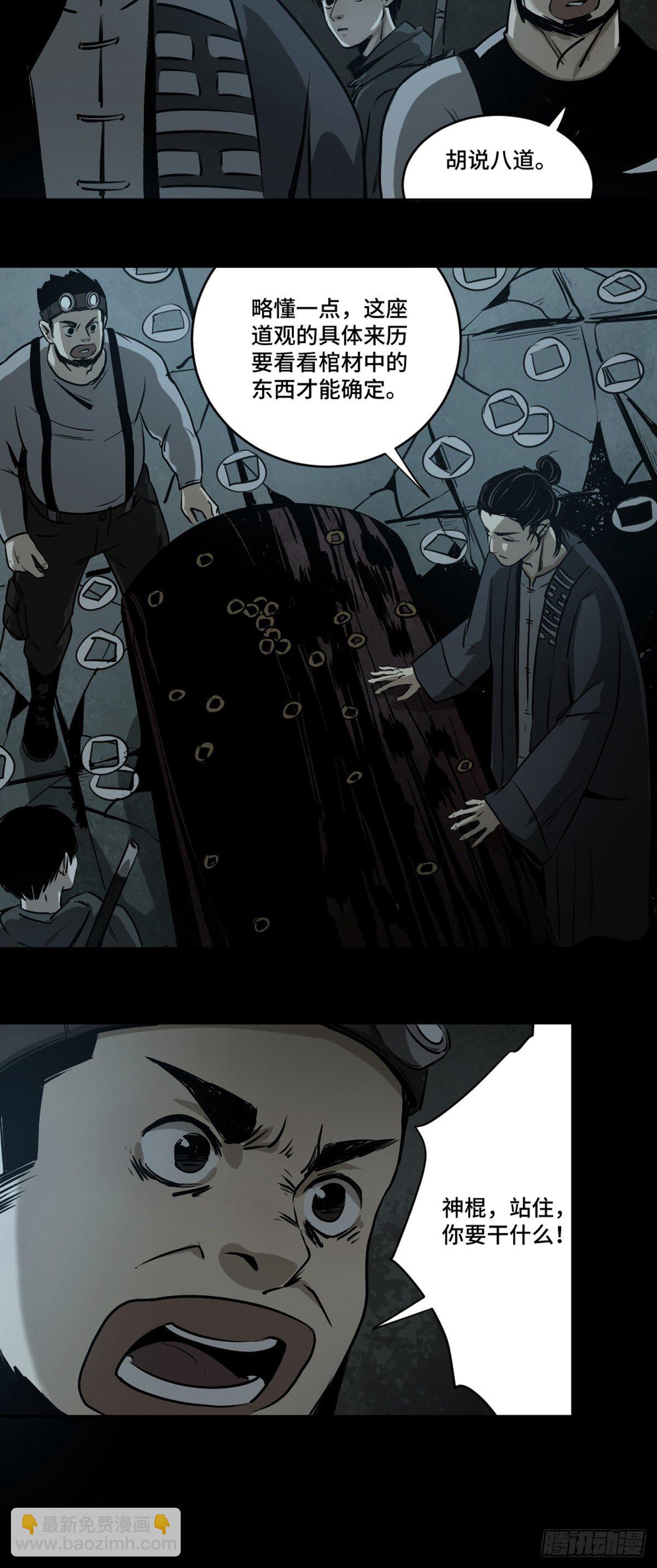 最後一個道士 - 第三話  夜探將軍廟上(1/2) - 3