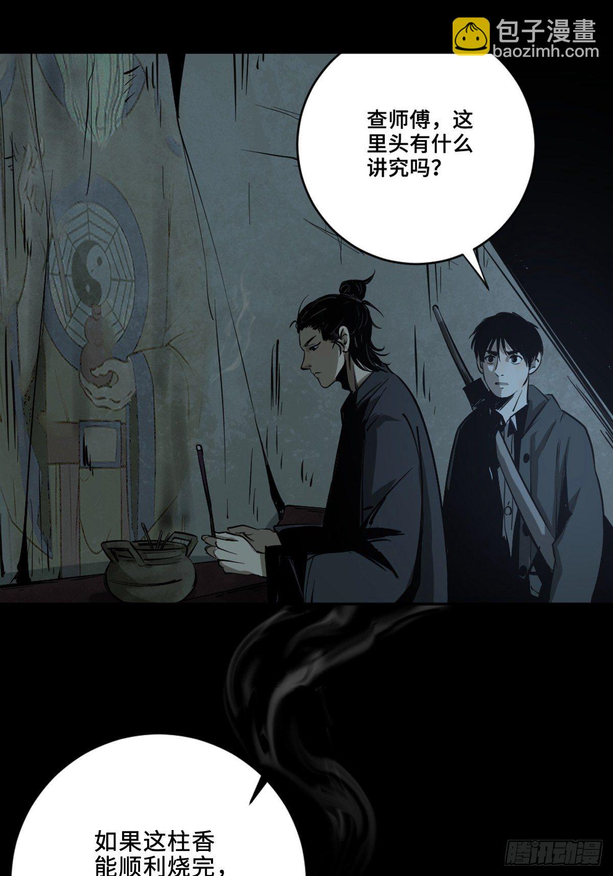 最後一個道士 - 第三話  夜探將軍廟上(1/2) - 6