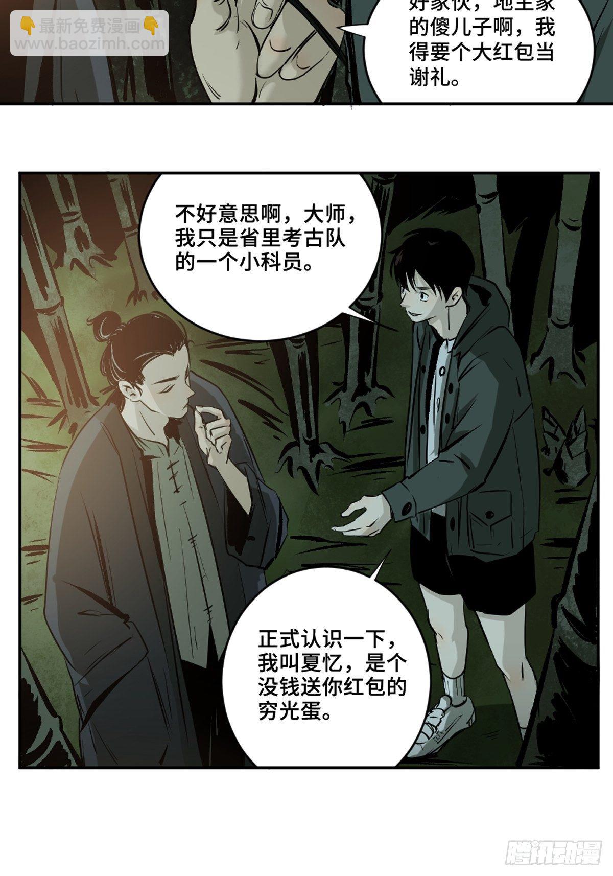 最後一個道士 - 第三話  夜探將軍廟上(1/2) - 4