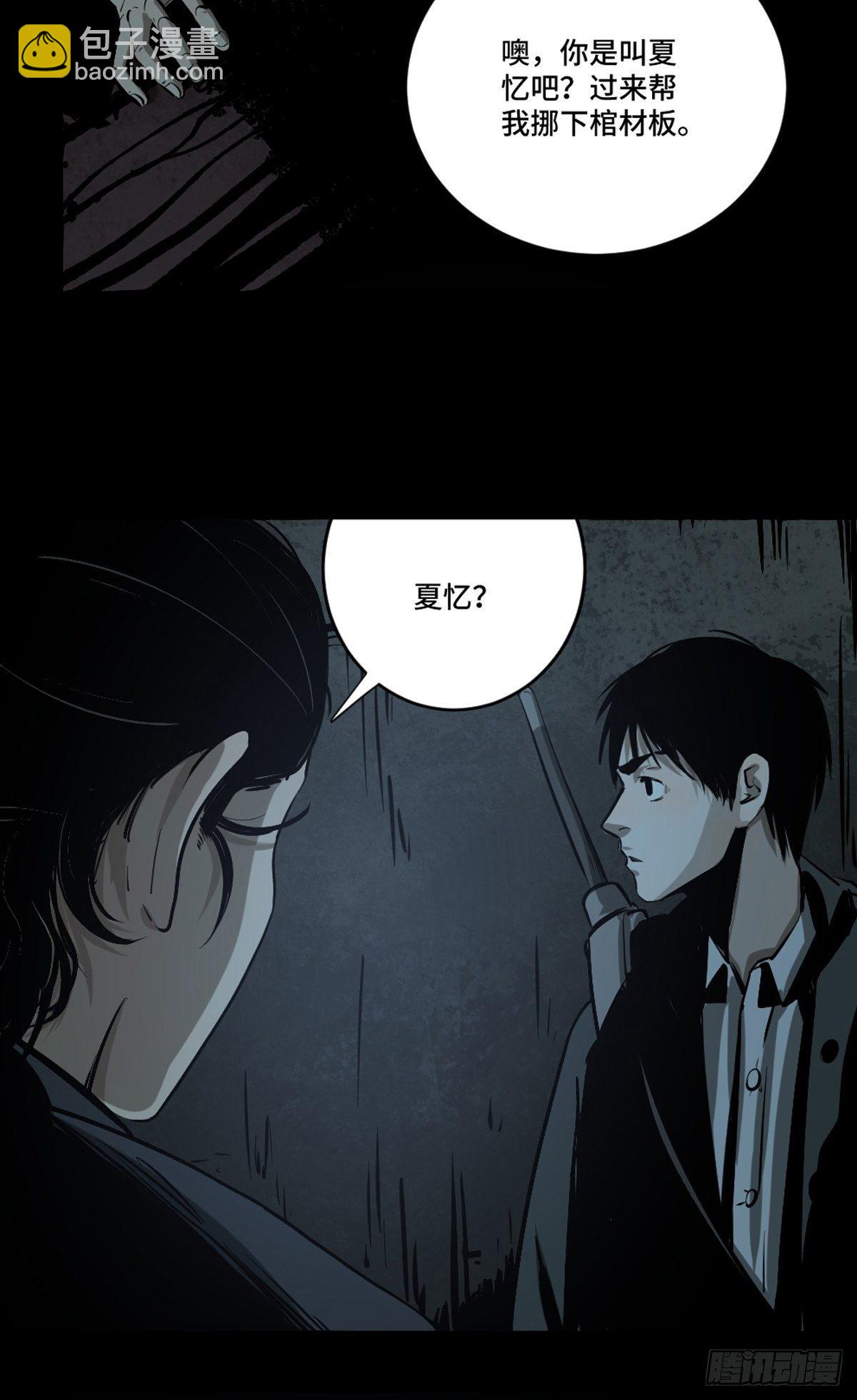 最後一個道士 - 第三話  夜探將軍廟上(1/2) - 2