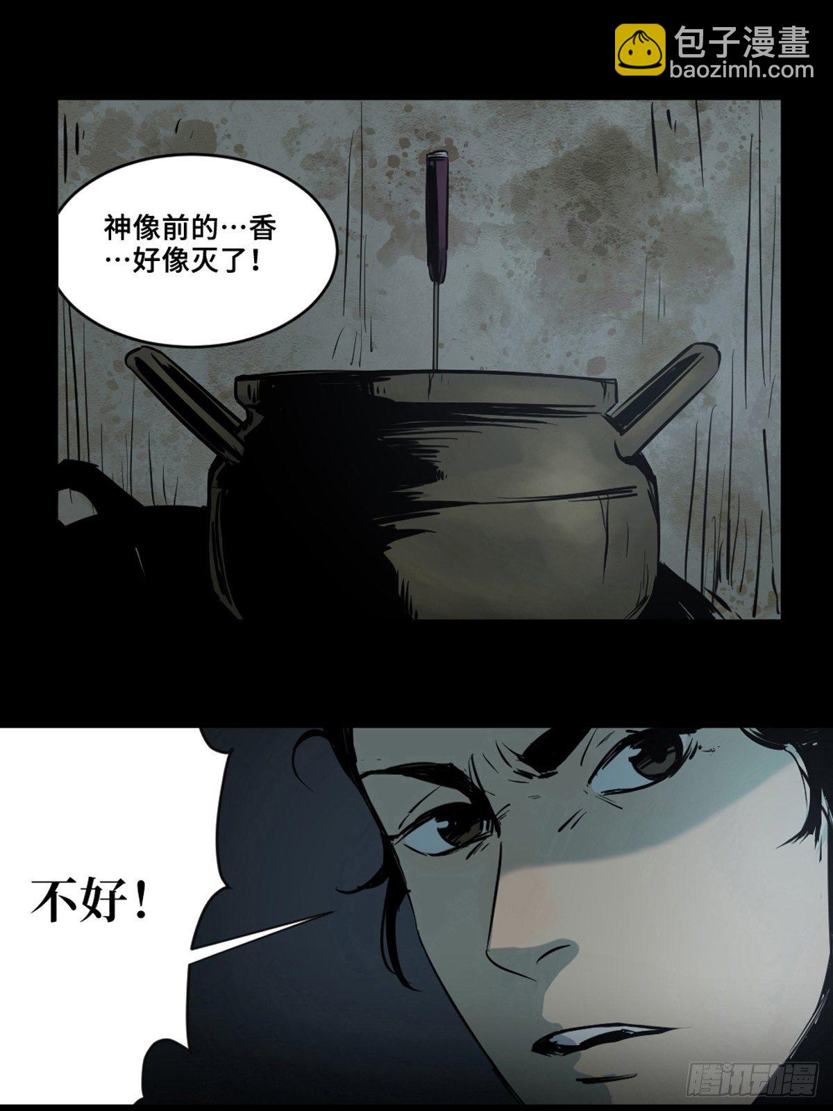 最後一個道士 - 第三話  夜探將軍廟上(1/2) - 3