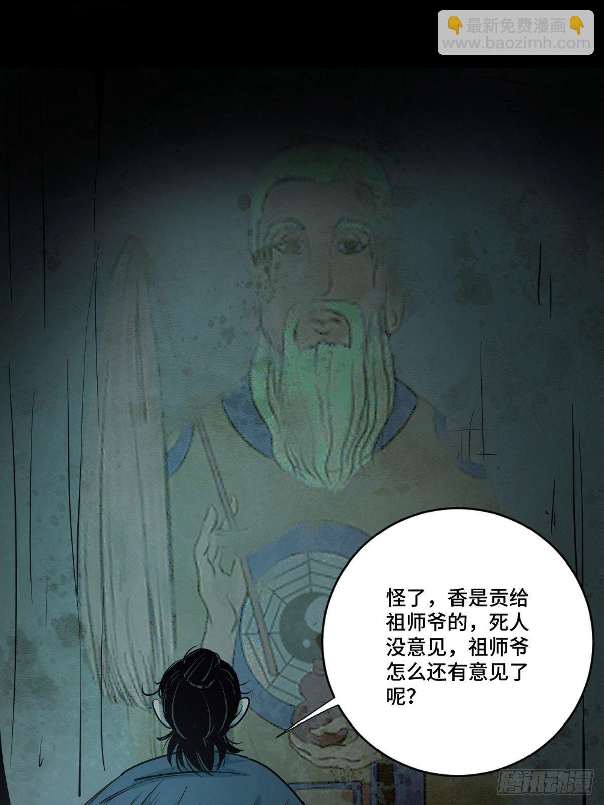 最後一個道士 - 第三話  夜探將軍廟上(1/2) - 4