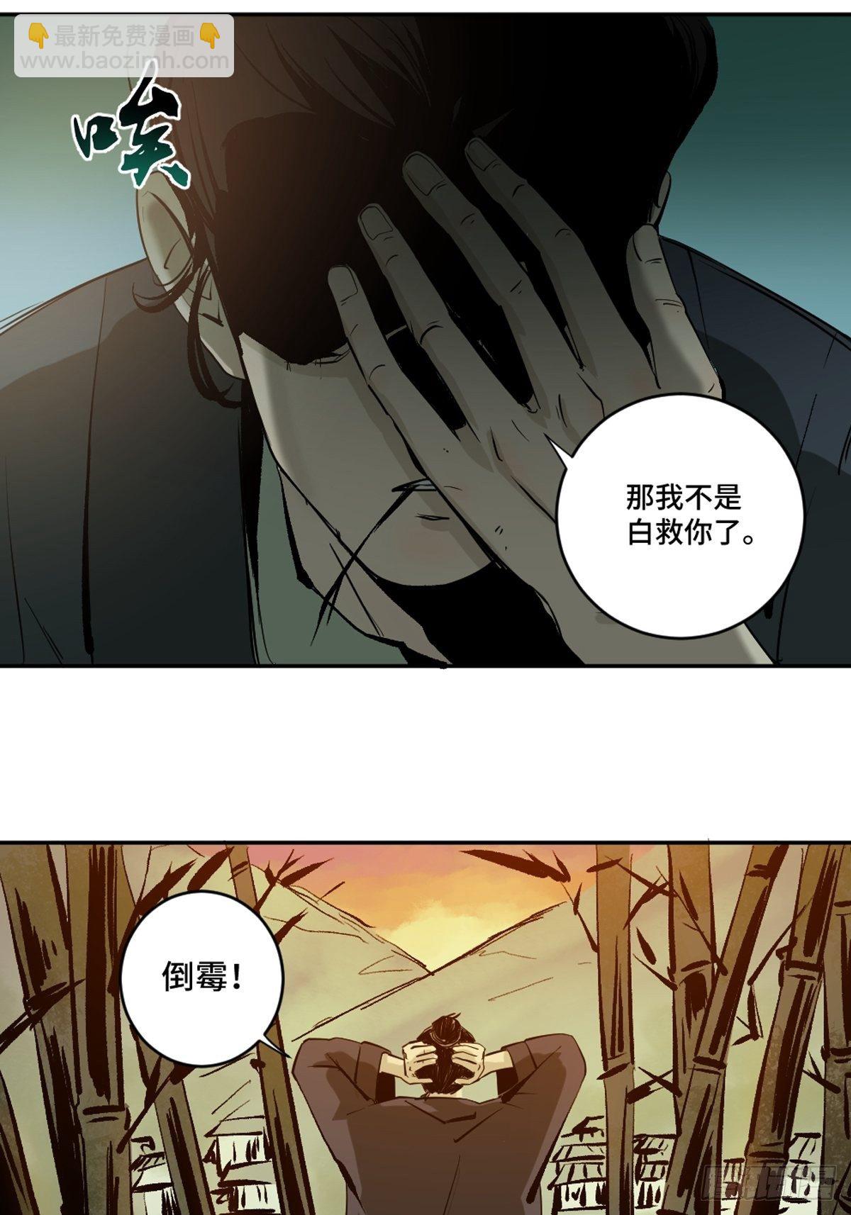 最後一個道士 - 第三話  夜探將軍廟上(1/2) - 5