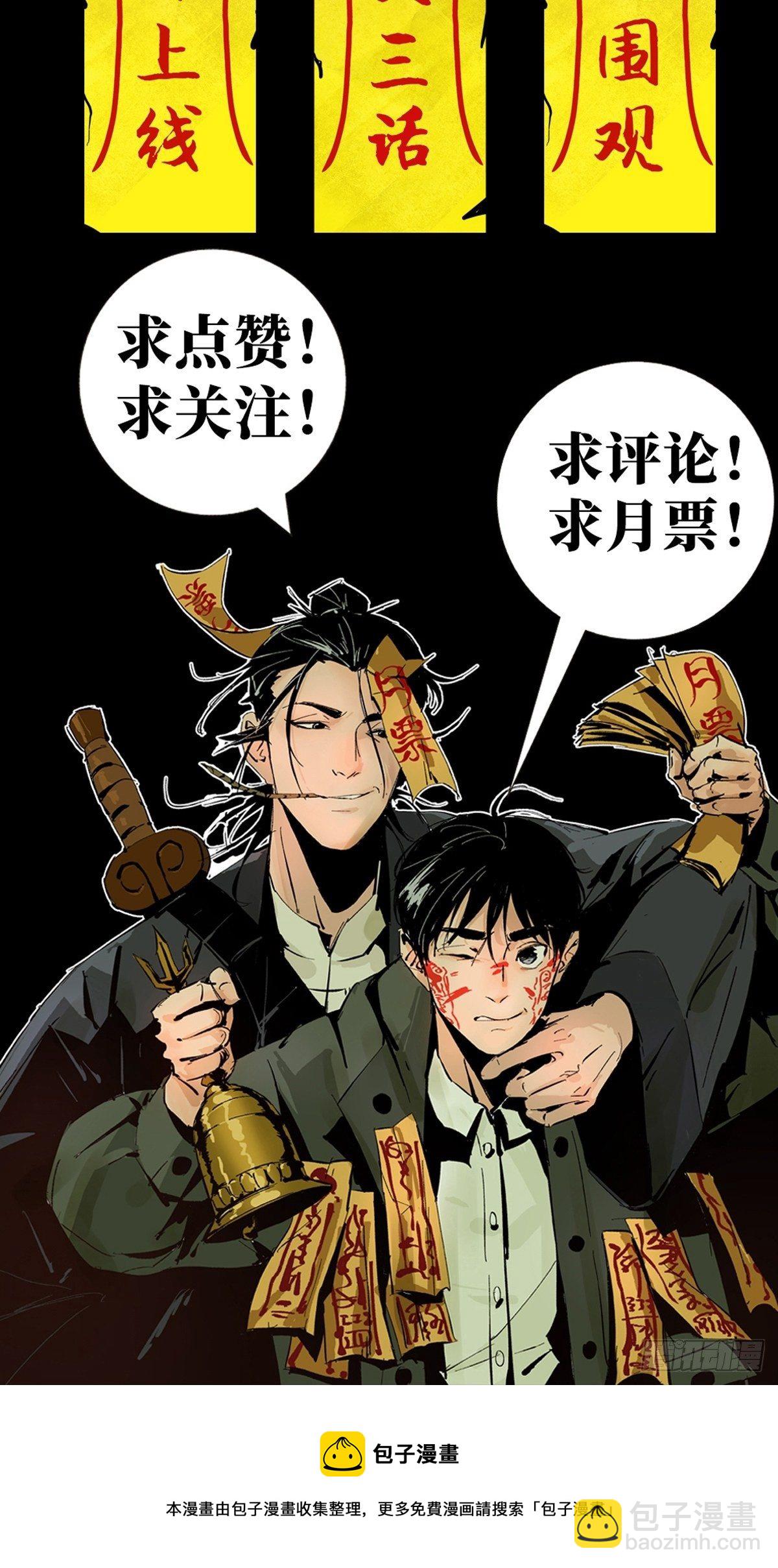 最後一個道士 - 第三話  夜探將軍廟上(2/2) - 1