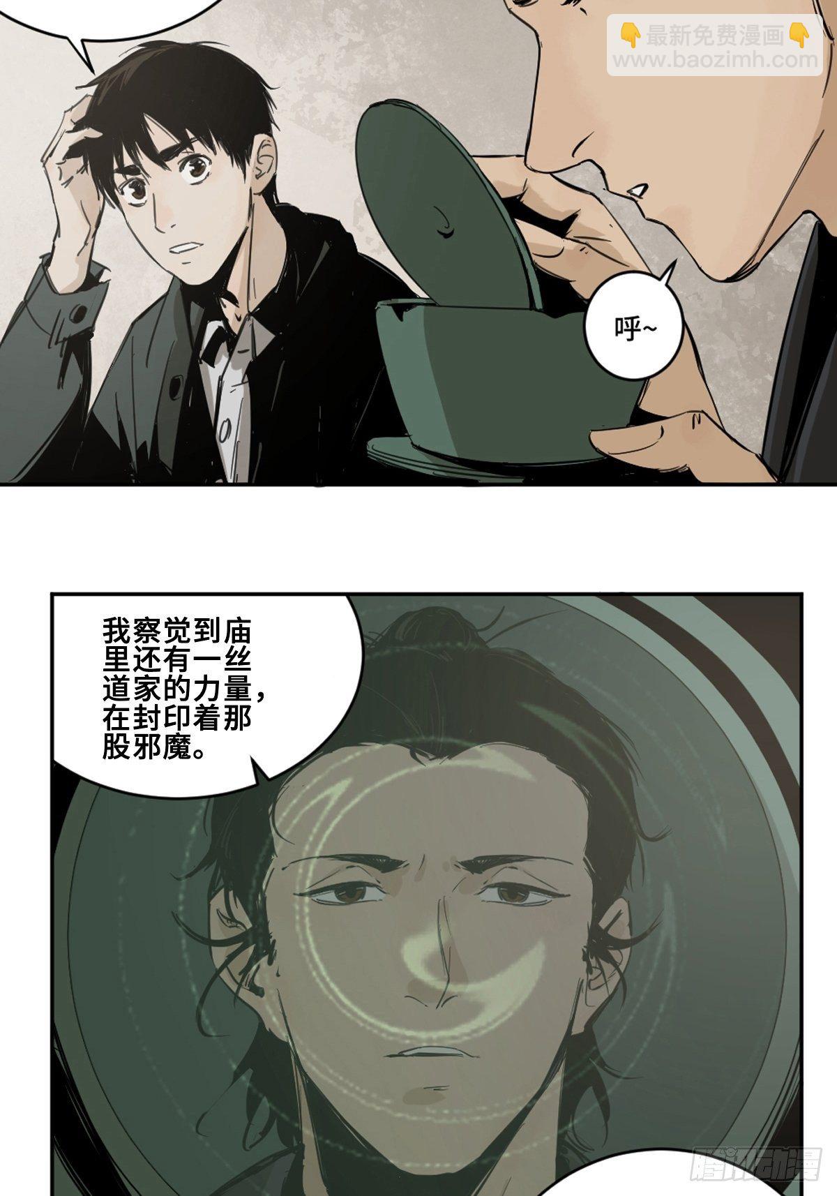 最後一個道士 - 第五話  引妖(1/2) - 2