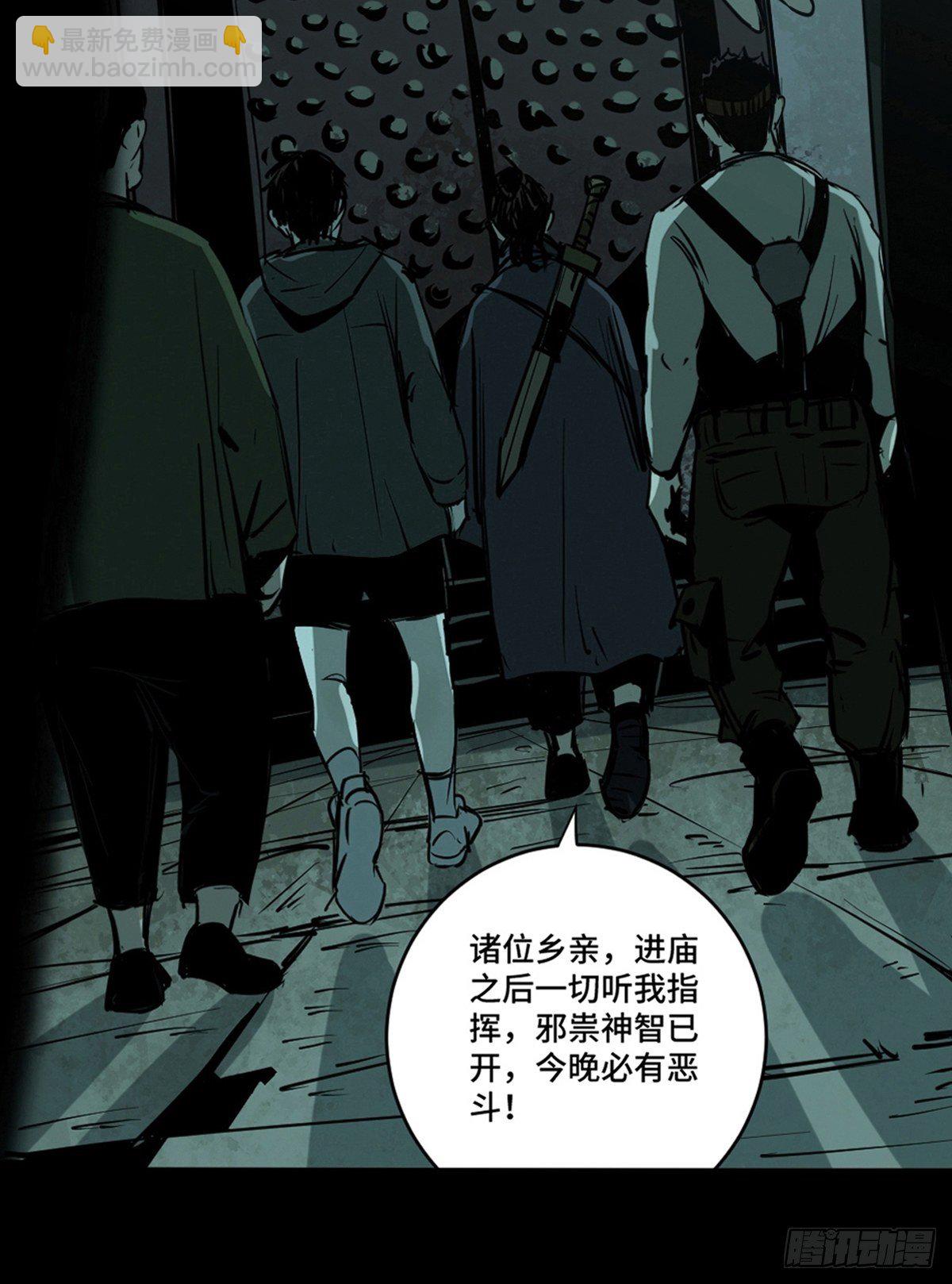 最後一個道士 - 第五話  引妖(1/2) - 1