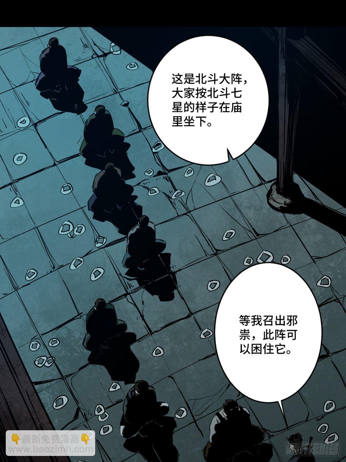 最後一個道士 - 第五話  引妖(1/2) - 2