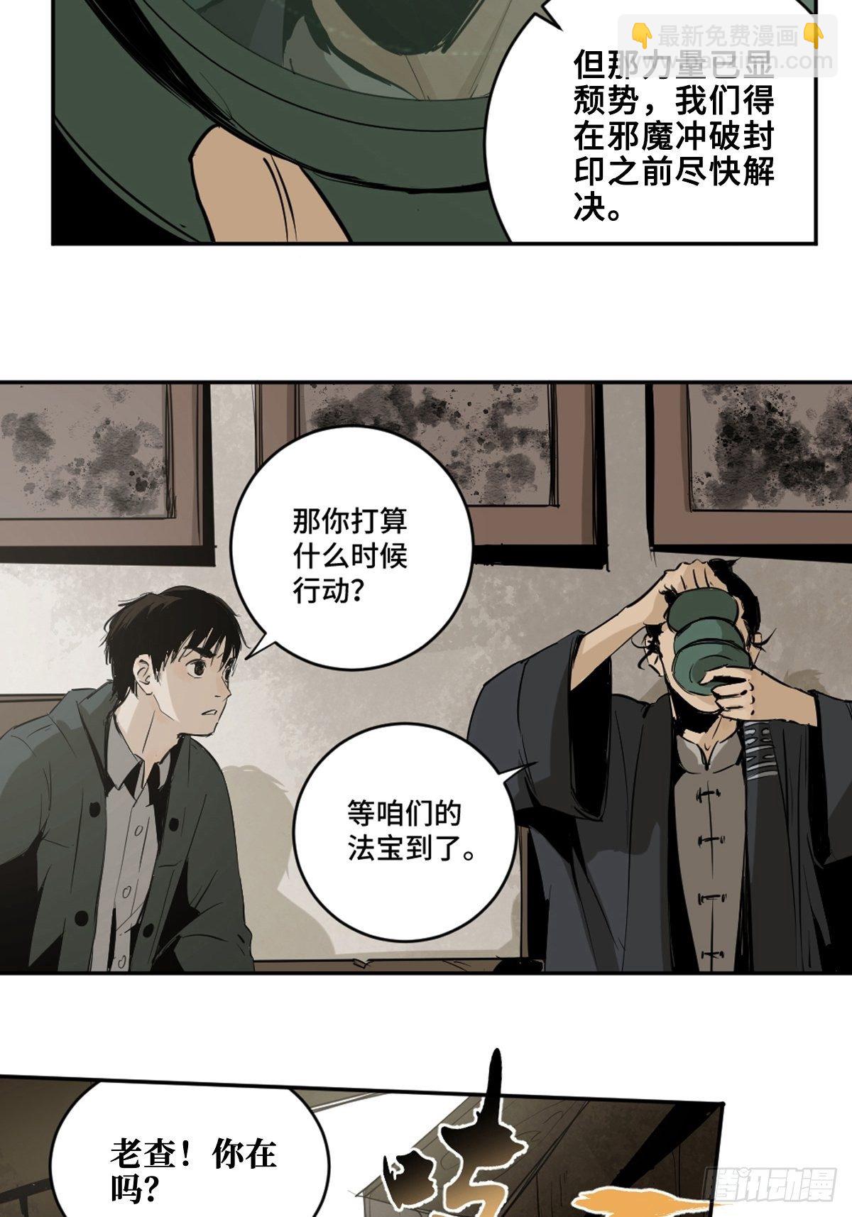 最後一個道士 - 第五話  引妖(1/2) - 3