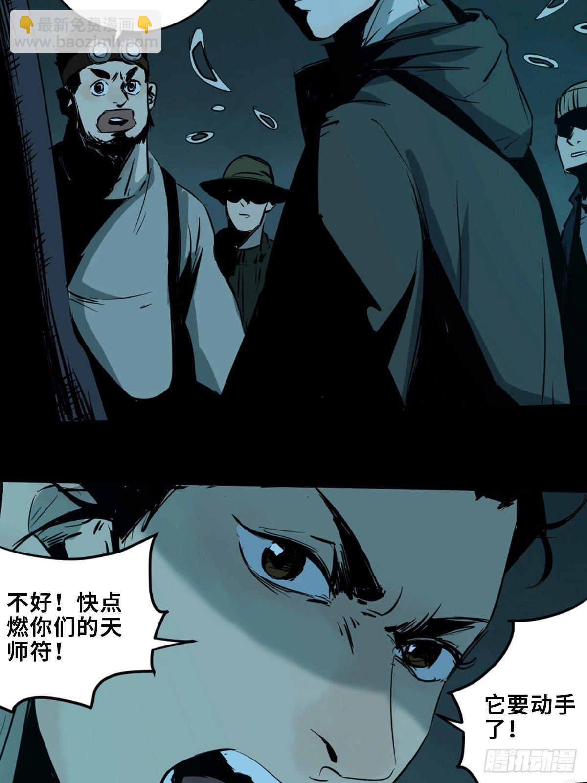 最後一個道士 - 第五話  引妖(2/2) - 3