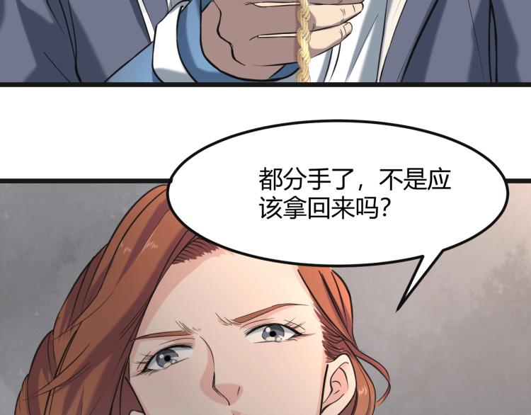 最後一個摸金校尉 - 第2話 改運(1/3) - 3