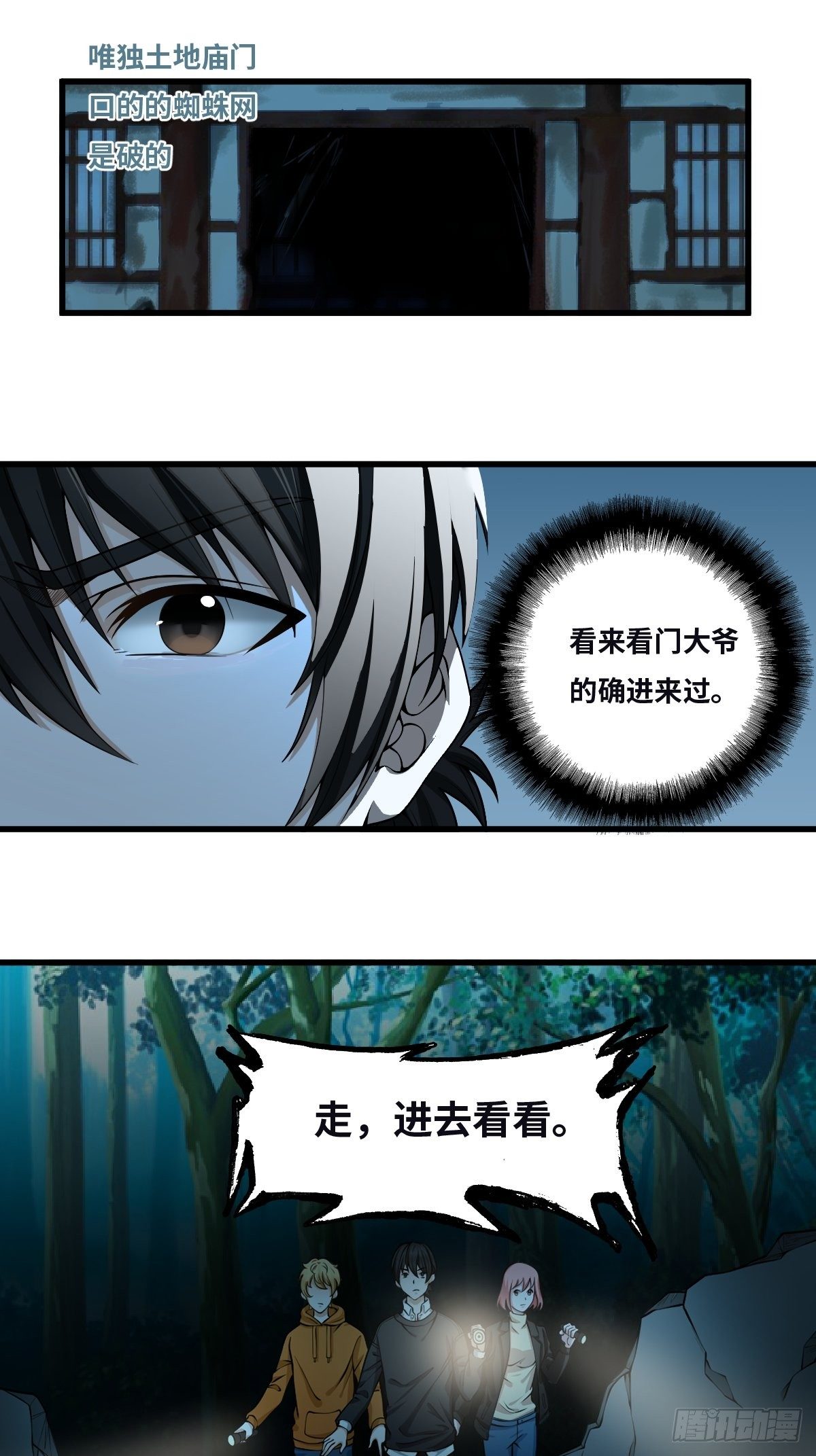 最後一個仵作 - 土地廟 - 6