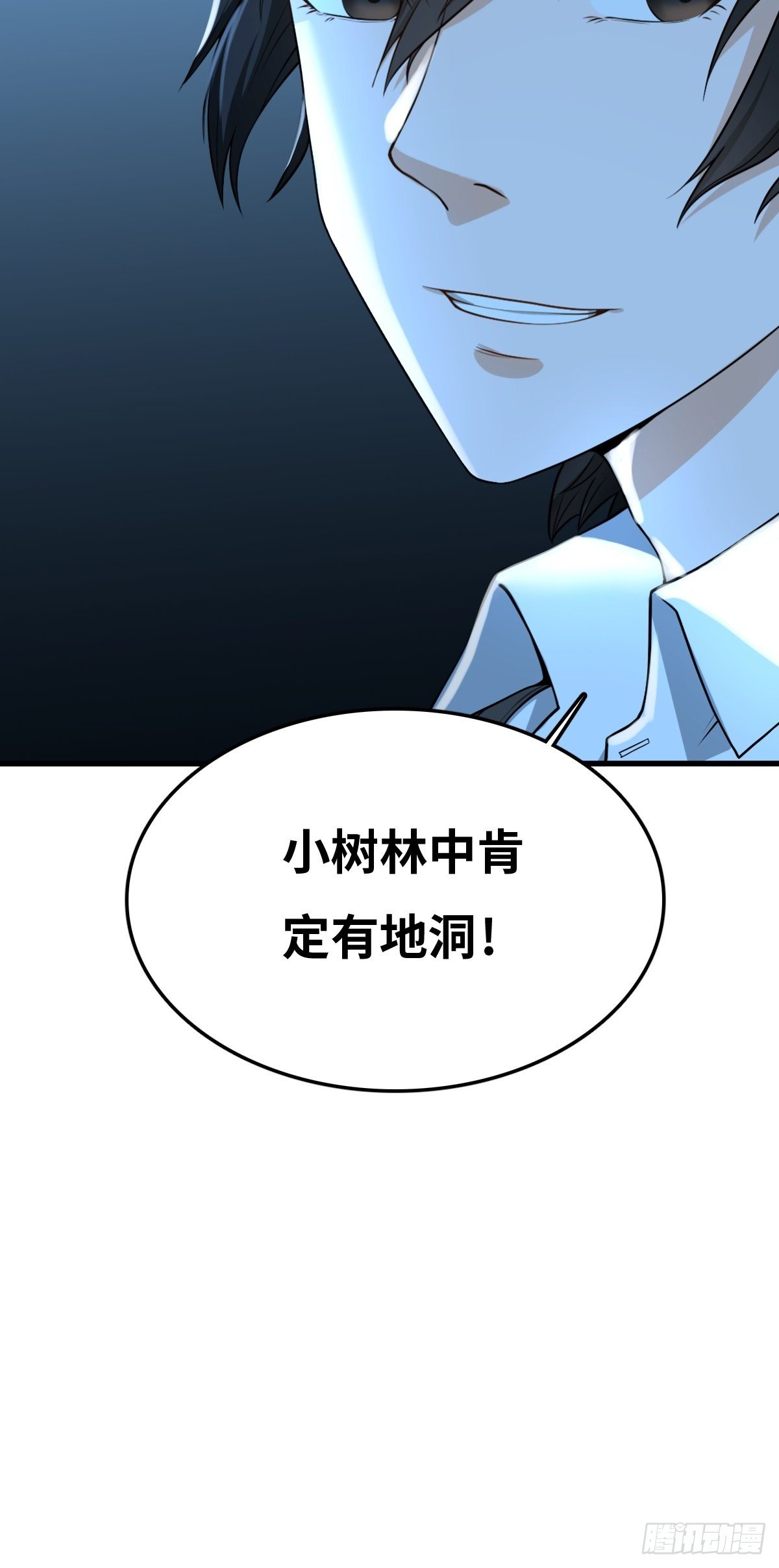 最後一個仵作 - 土地廟 - 3