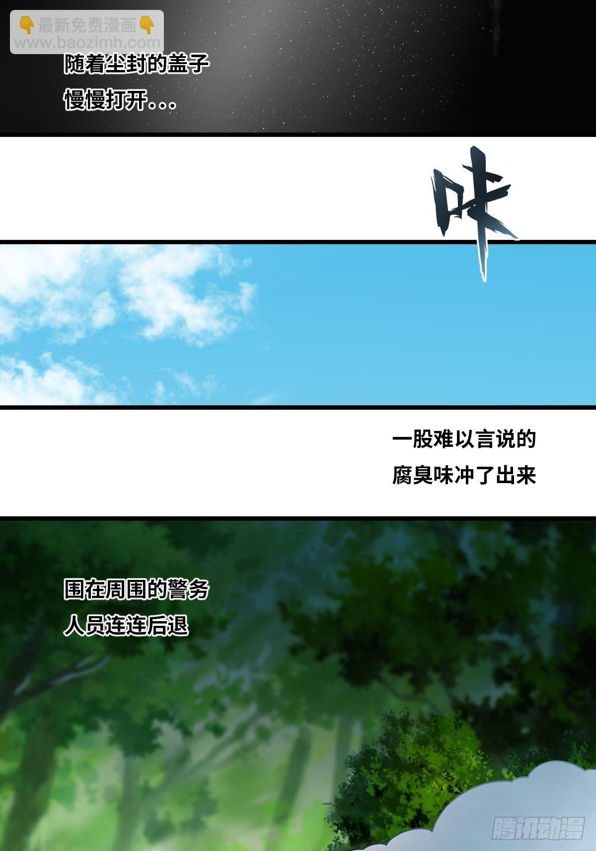 最後一個仵作 - 遲來的更新 - 3