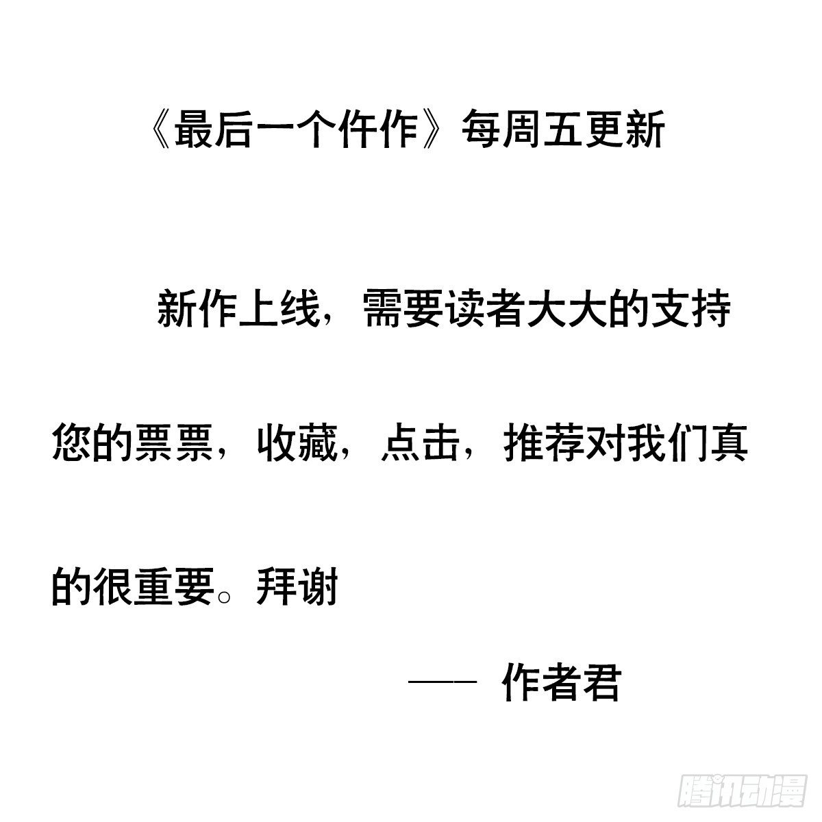 最後一個仵作 - 遲來的更新 - 7