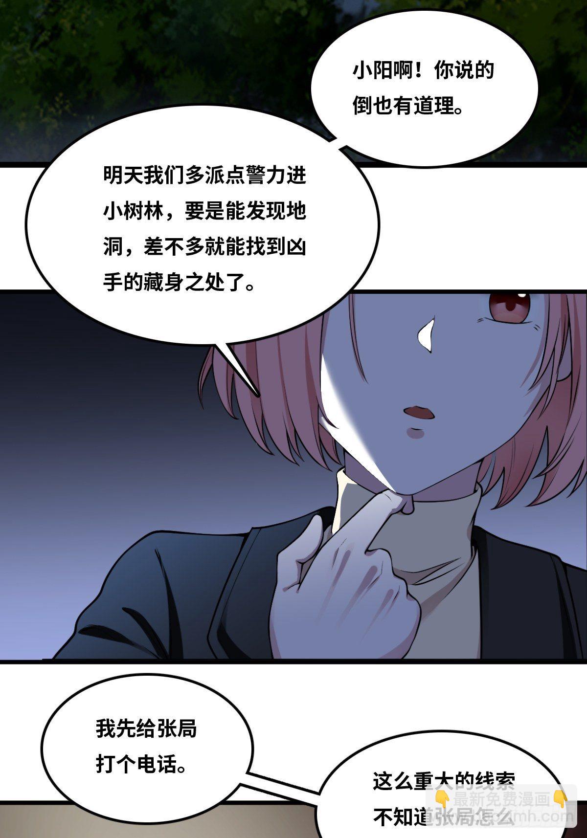 最後一個仵作 - 遲來的更新 - 4