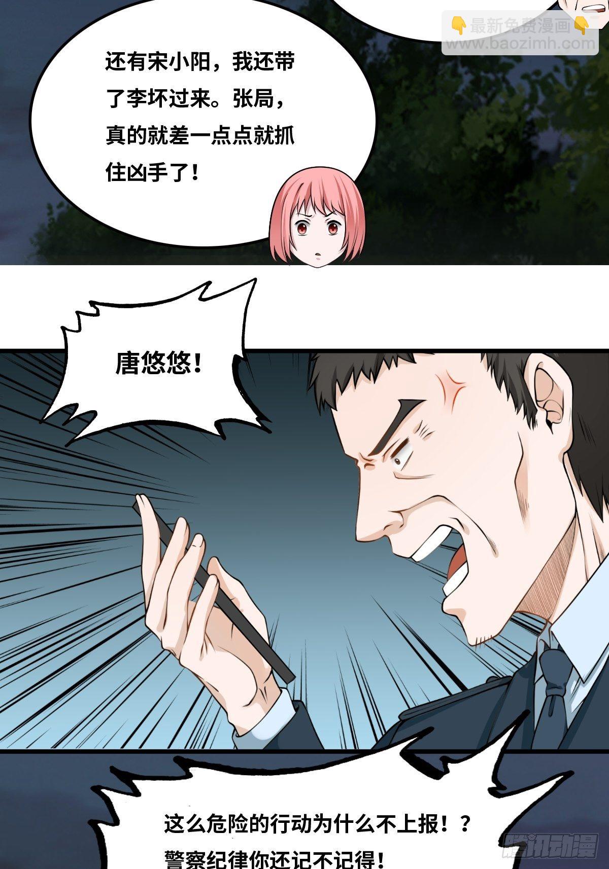 最後一個仵作 - 遲來的更新 - 7