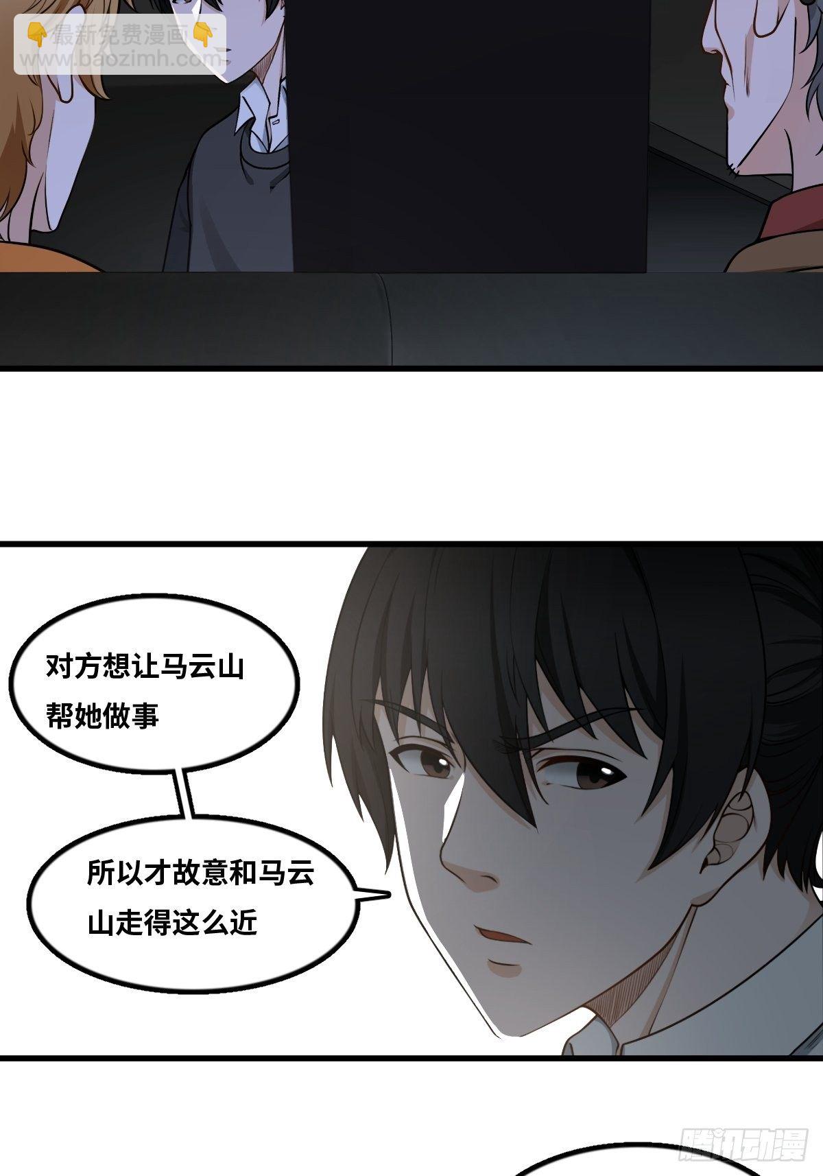 最後一個仵作 - 神秘女人 - 4