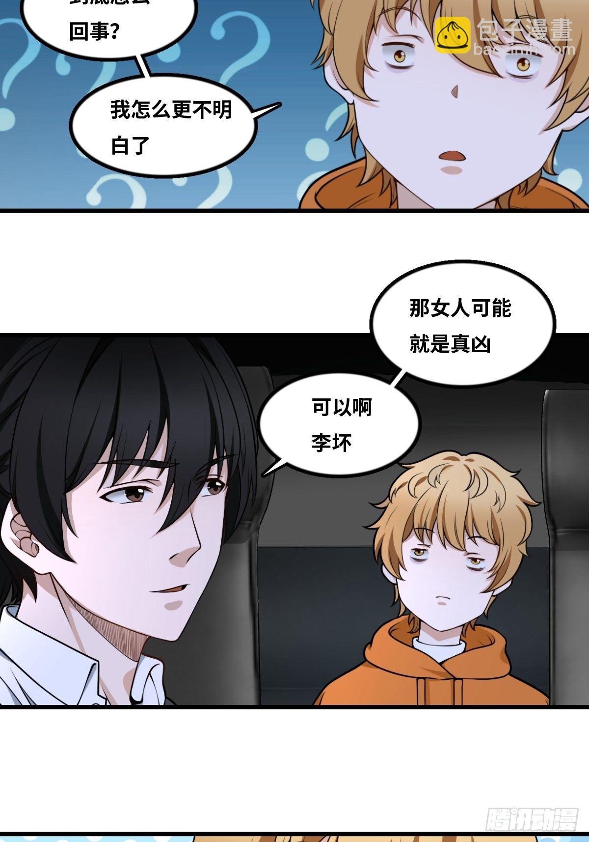 最後一個仵作 - 神秘女人 - 6