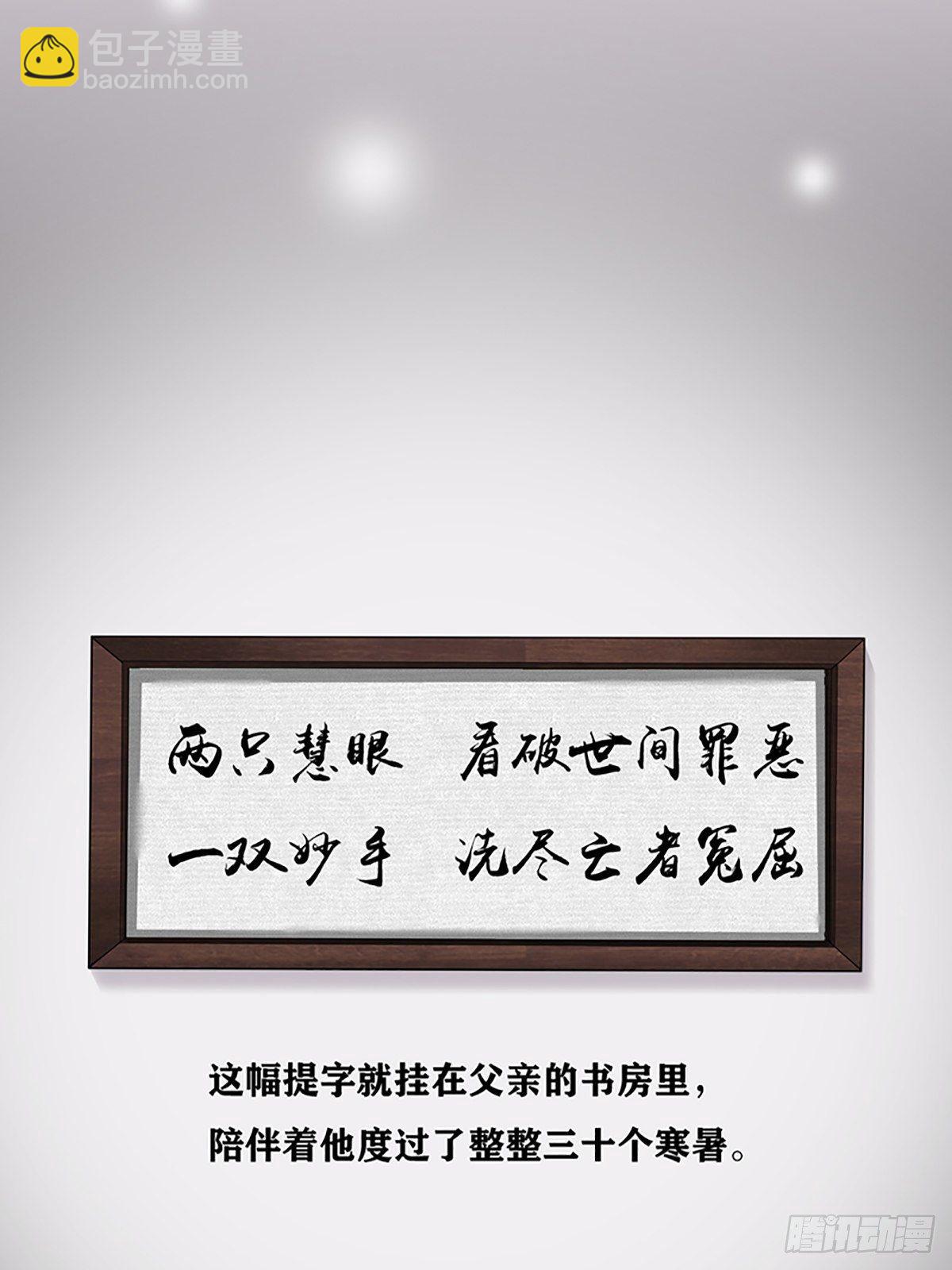 最後一個仵作 - 神秘的父親 - 2