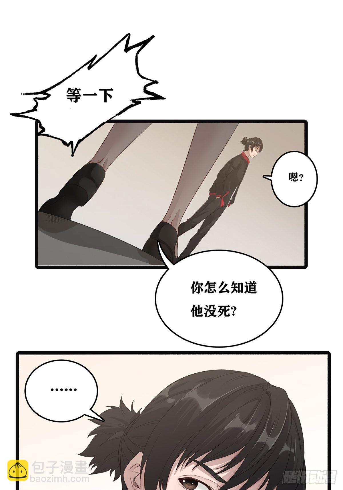 最後一個仵作 - 神秘的父親 - 3