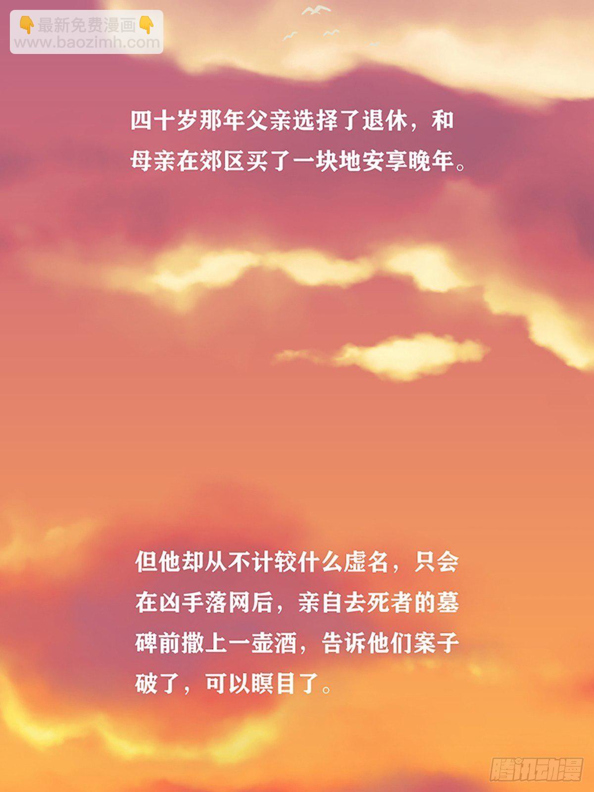 最後一個仵作 - 神秘的父親 - 1