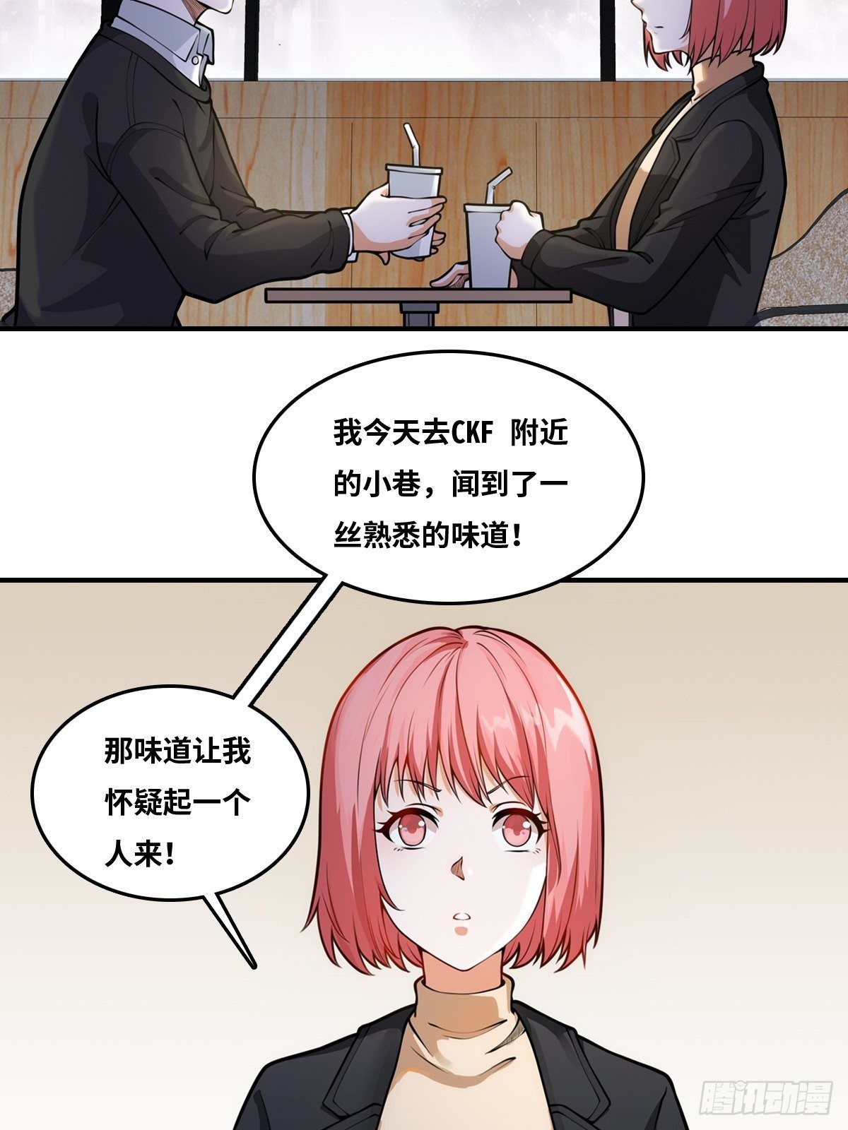 最後一個仵作 - 兇手是我？ - 5