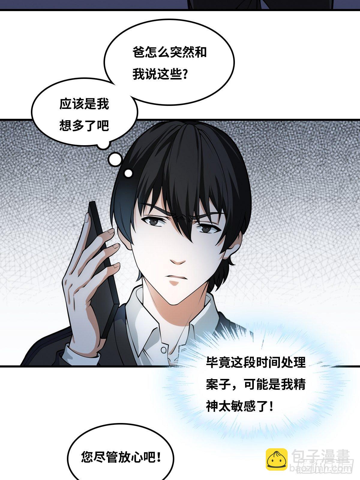 最後一個仵作 - 兇手是我？ - 3