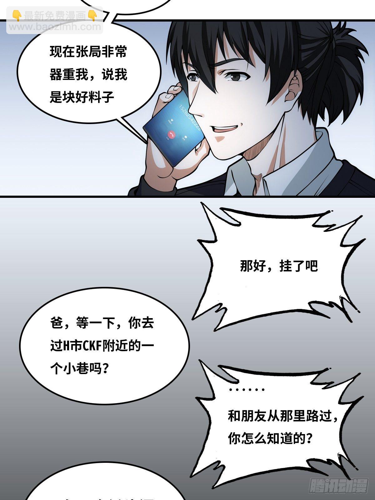 最後一個仵作 - 兇手是我？ - 4