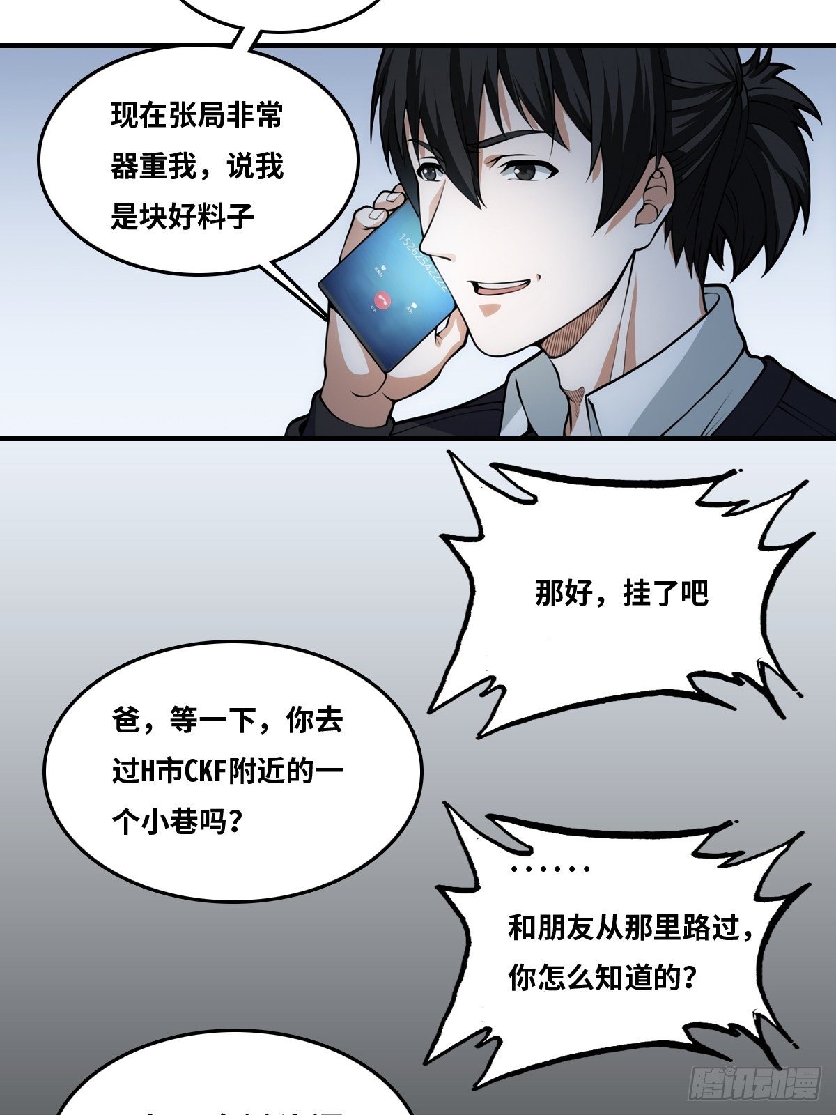 最後一個仵作 - 兇手是我？ - 4