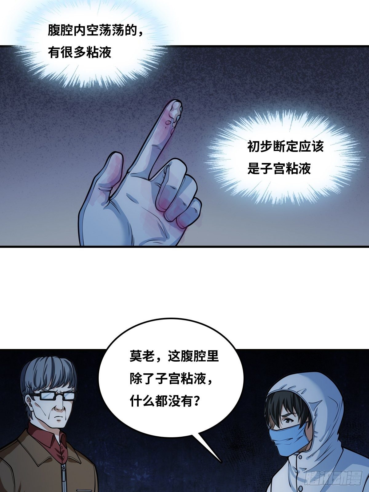 最後一個仵作 - 重口 - 1