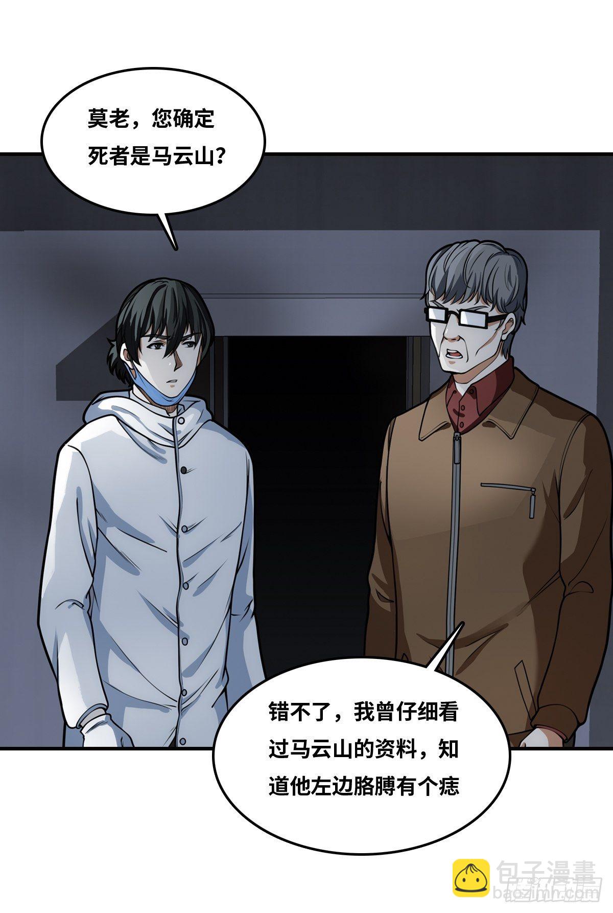 最後一個仵作 - 重口 - 3