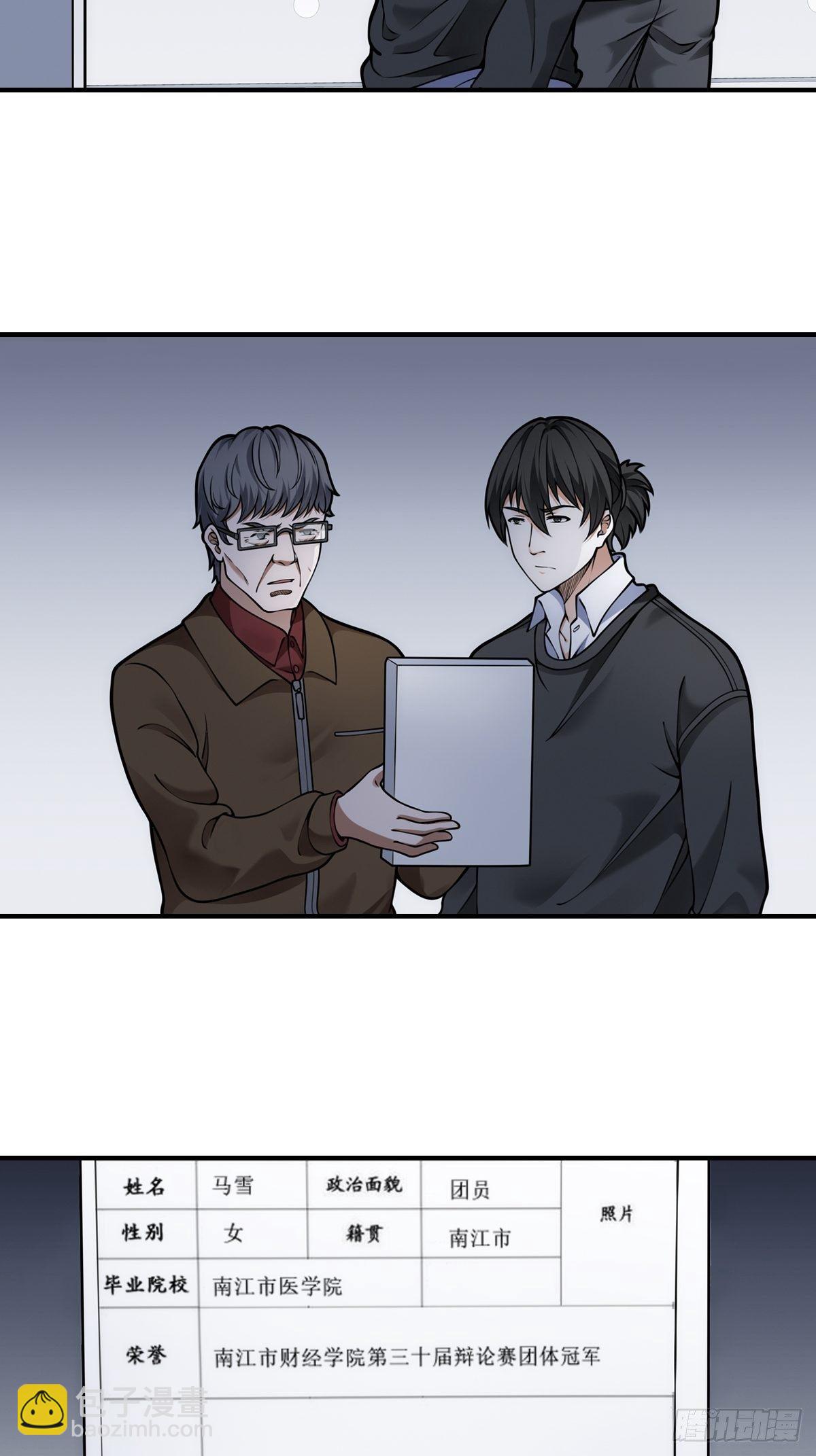 最後一個仵作 - 抓人！ - 6