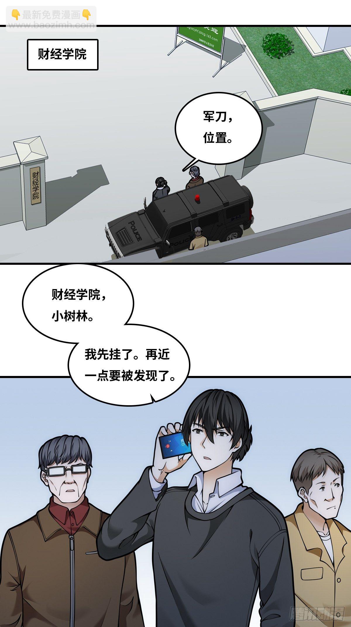 最後一個仵作 - 抓人！ - 4