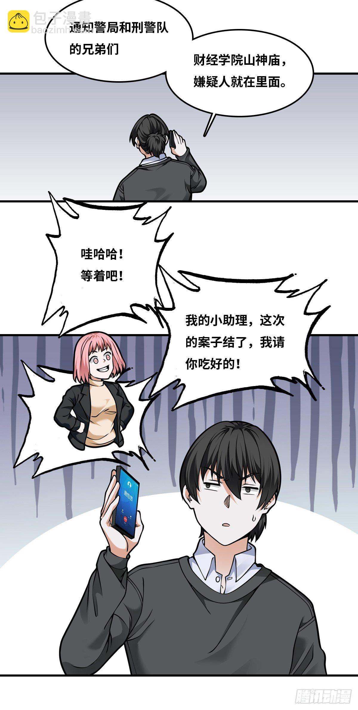 最後一個仵作 - 抓人！ - 1