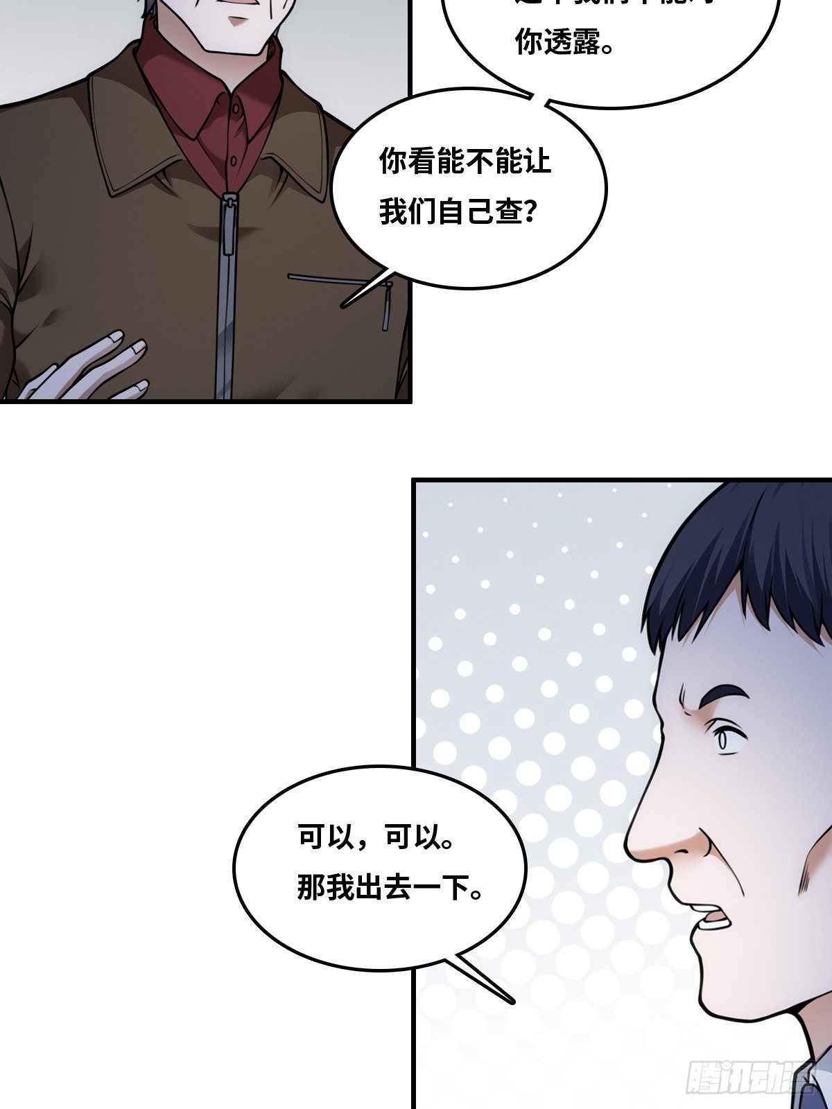 最後一個仵作 - 抓人！ - 1