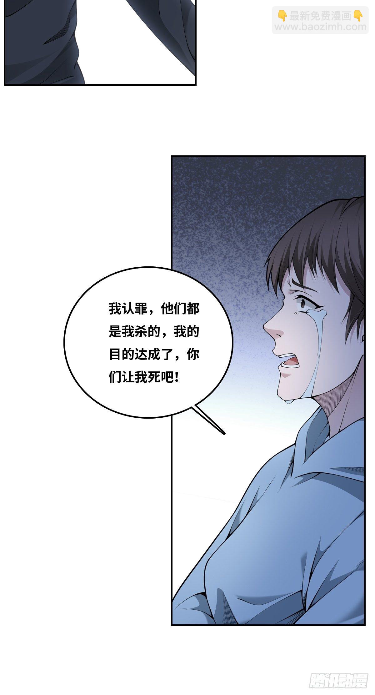 最後一個仵作 - 落網 - 2