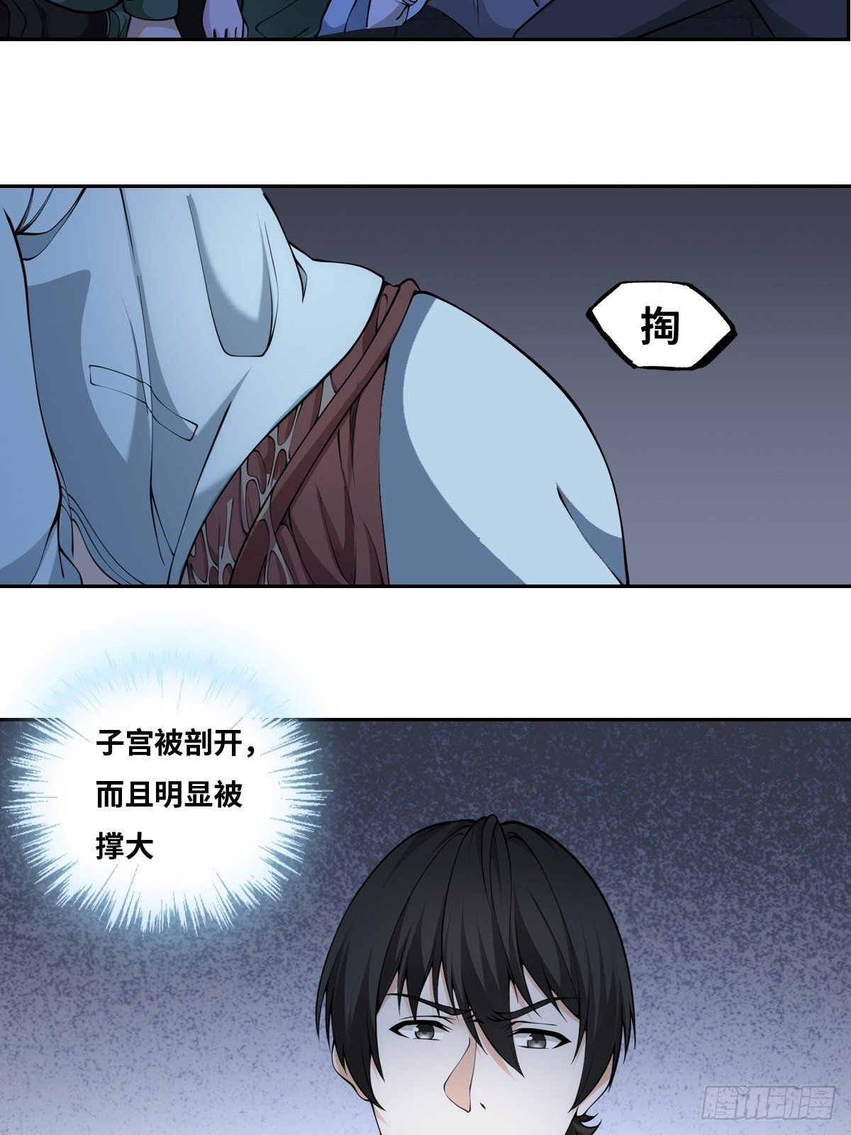 最後一個仵作 - 落網 - 5