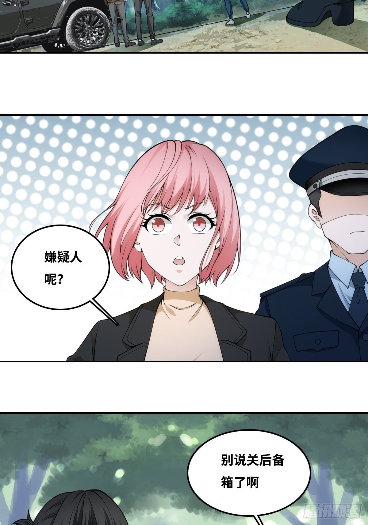 最後一個仵作 - 落網 - 3