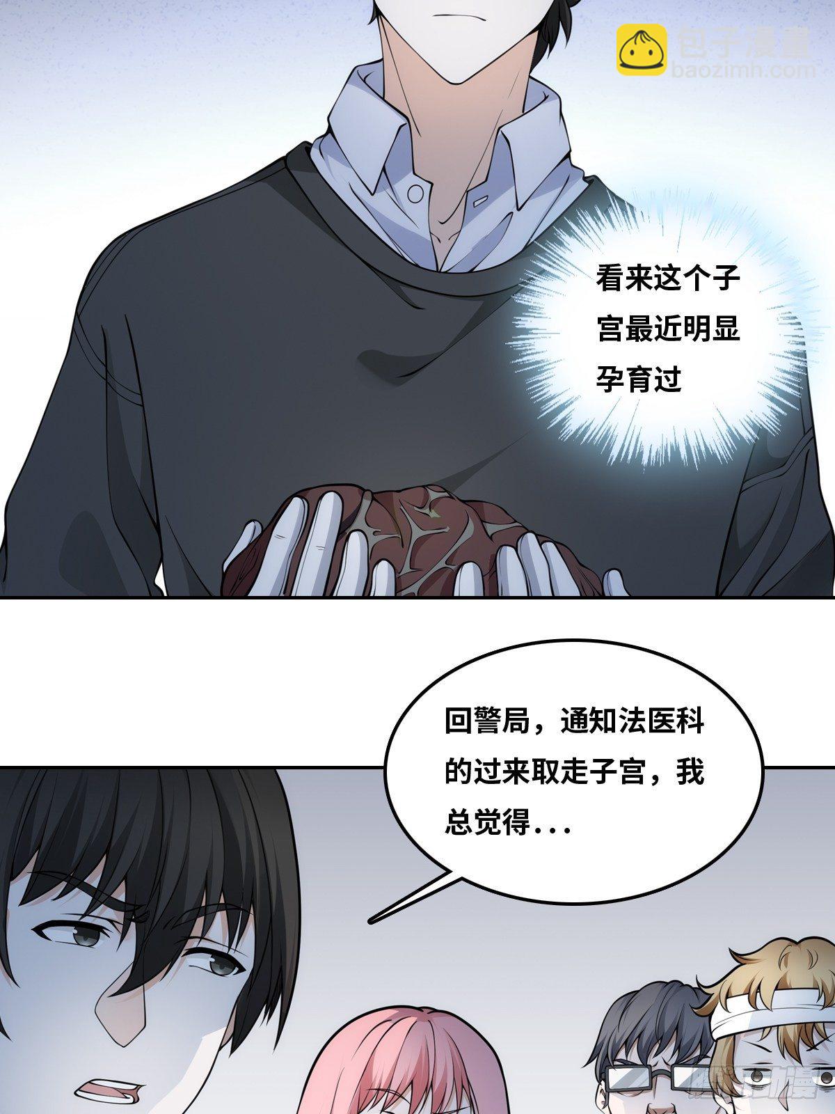 最後一個仵作 - 落網 - 6