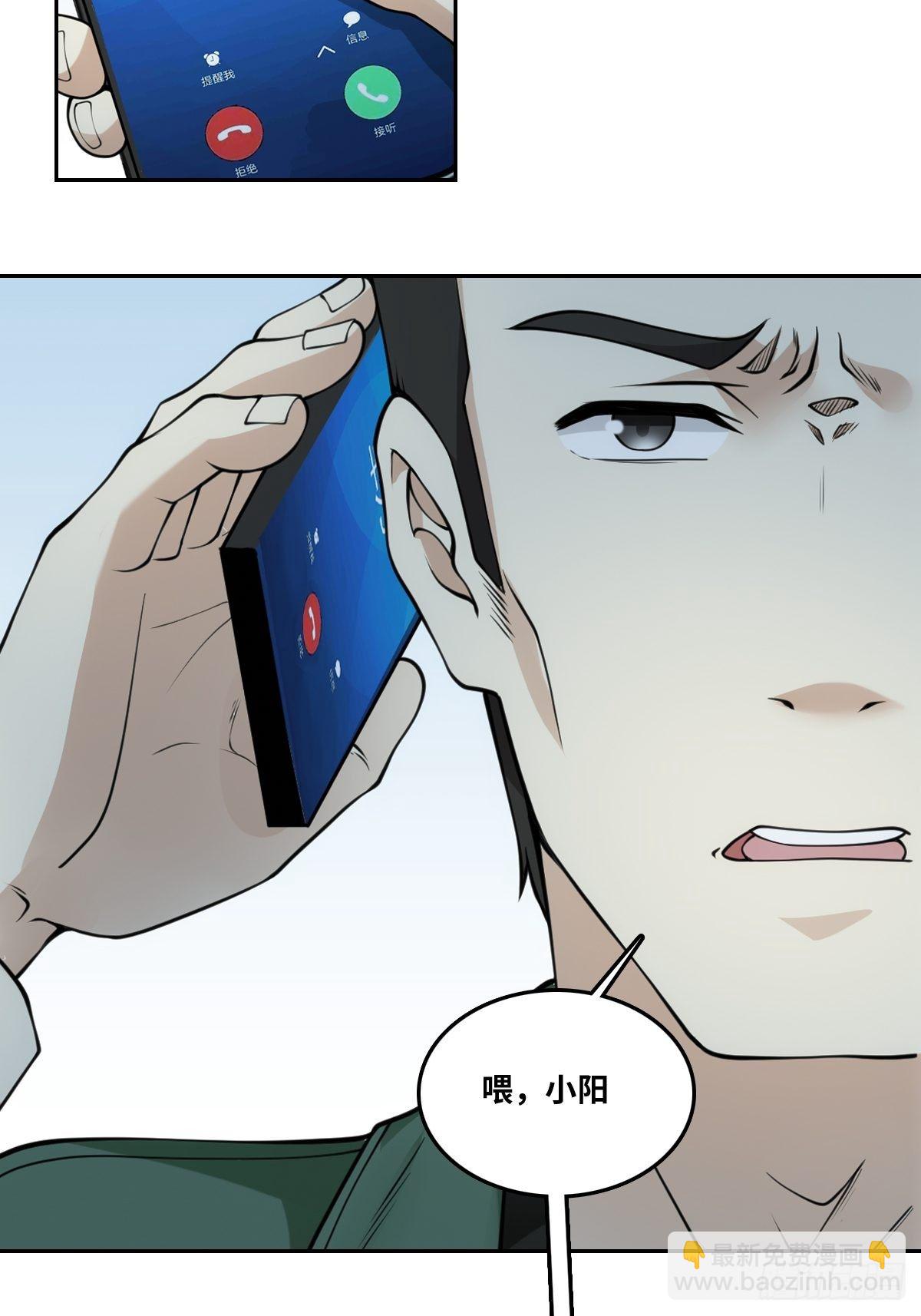 最後一個仵作 - 落網 - 6