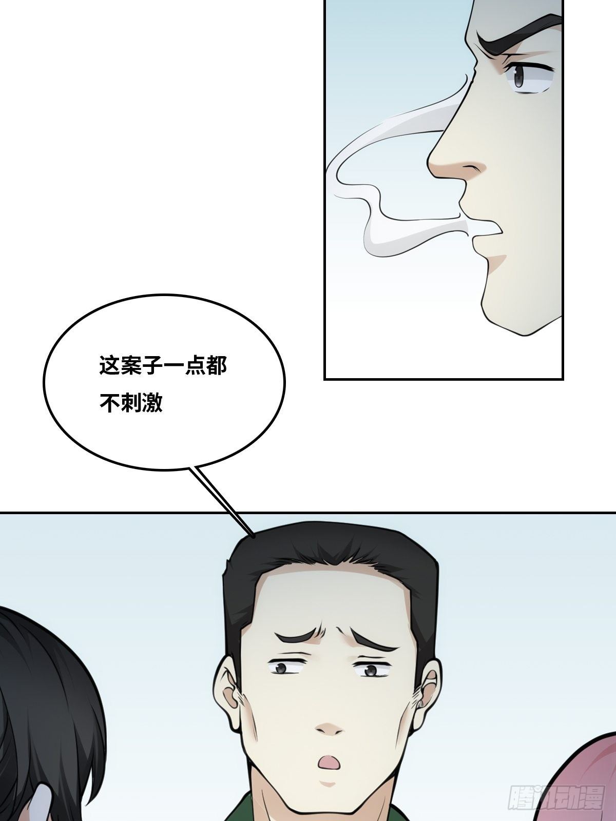 最後一個仵作 - 落網 - 3