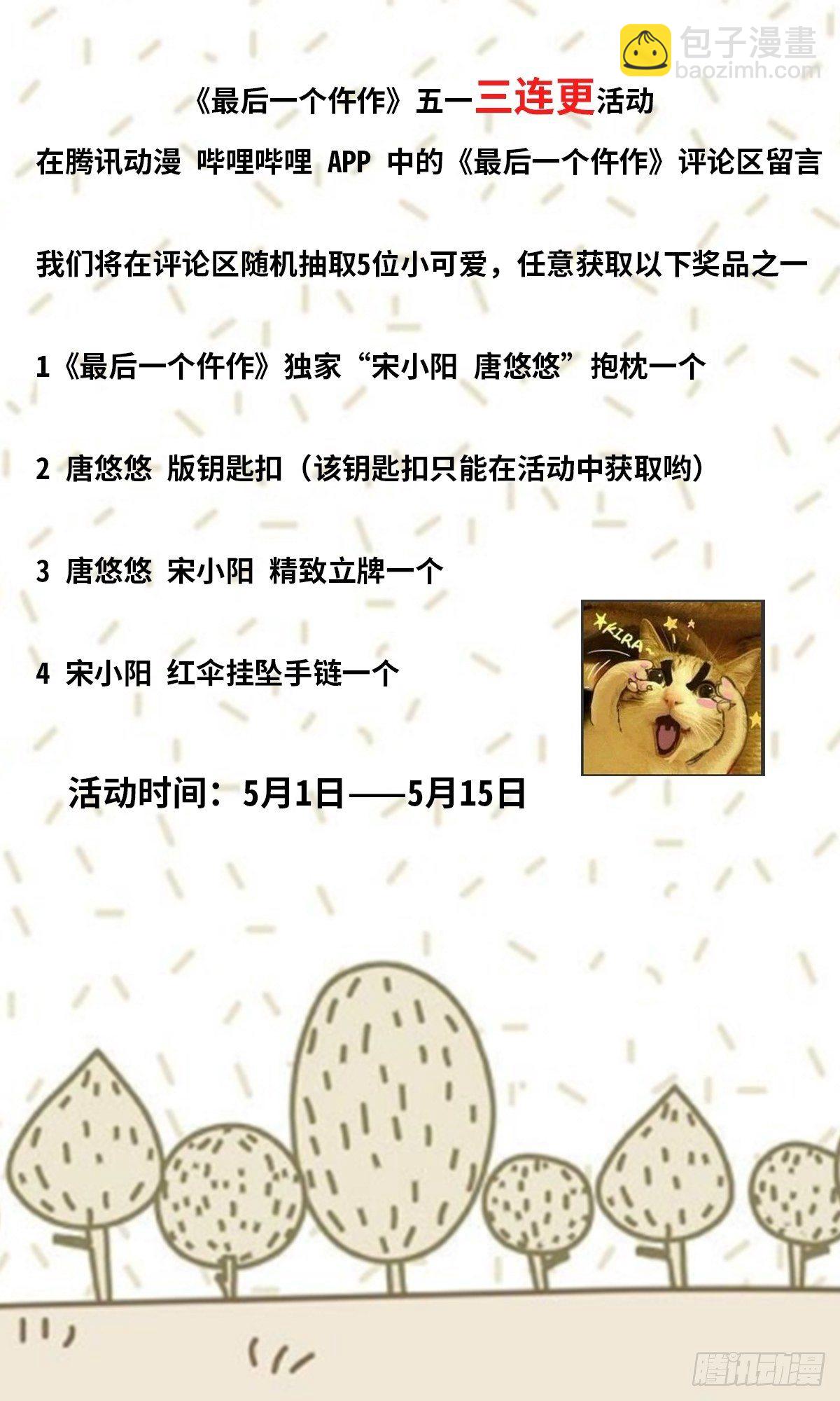 最後一個仵作 - 幕後！ - 2