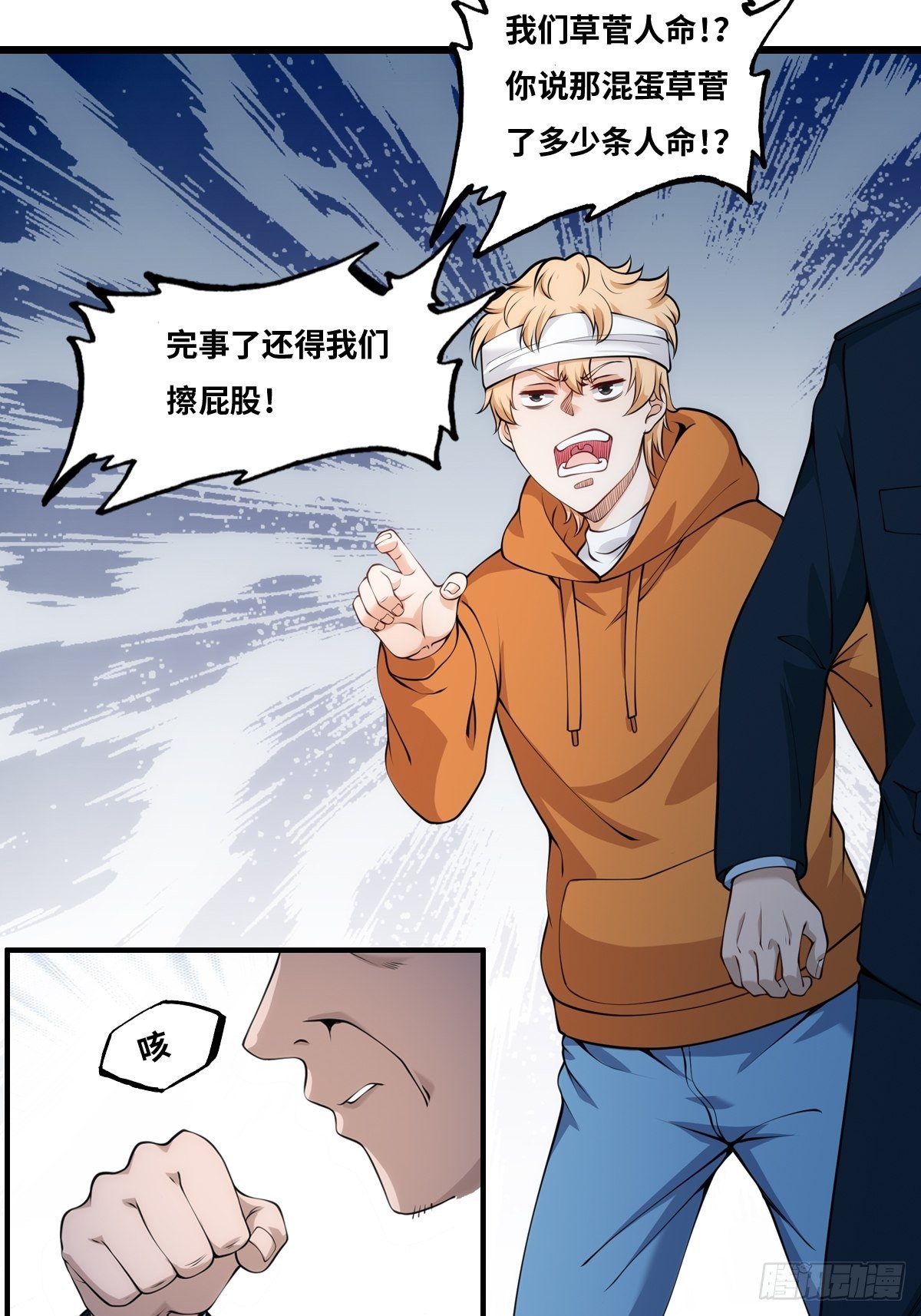 最後一個仵作 - 抓捕 - 5