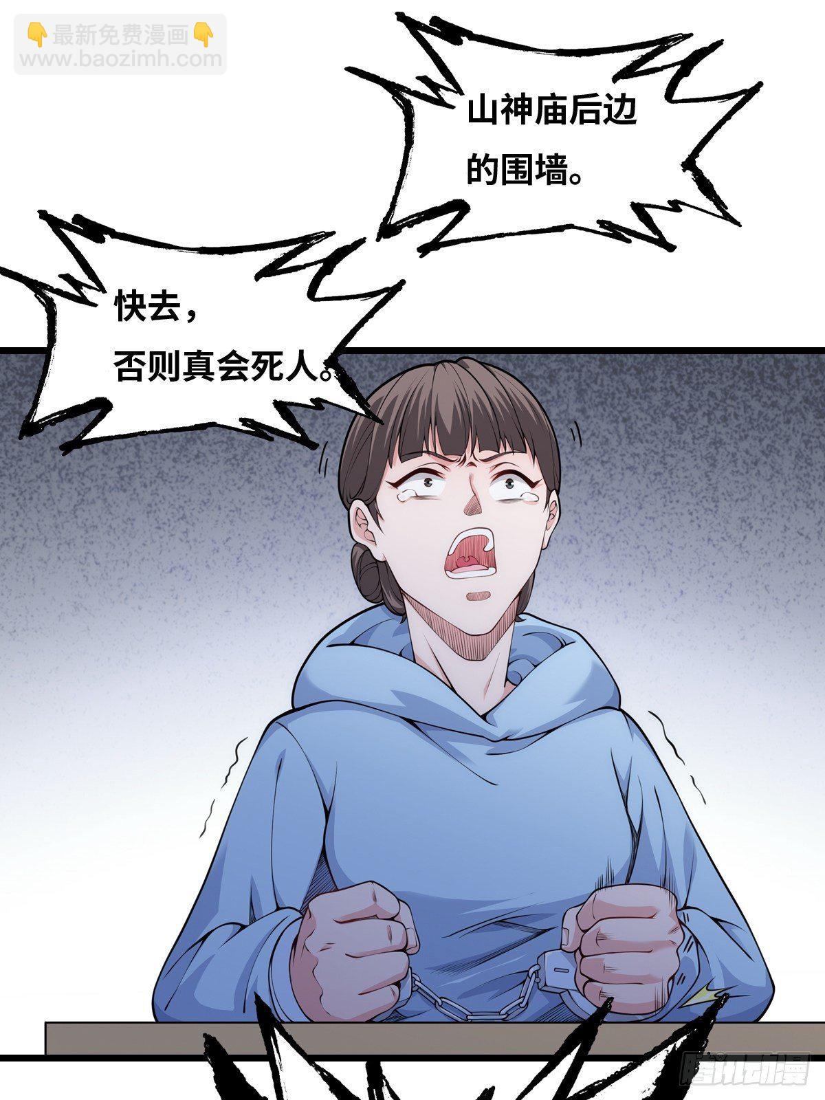 最後一個仵作 - 抓捕 - 3