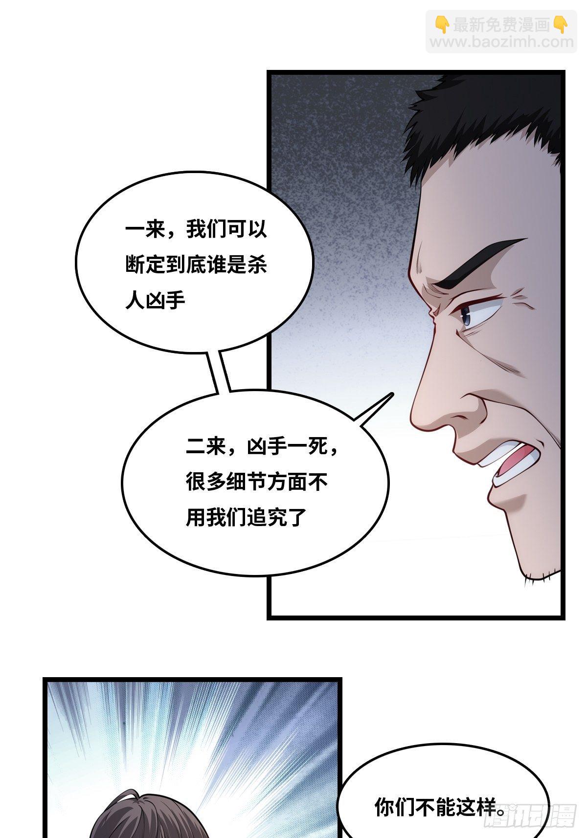 最後一個仵作 - 抓捕 - 3