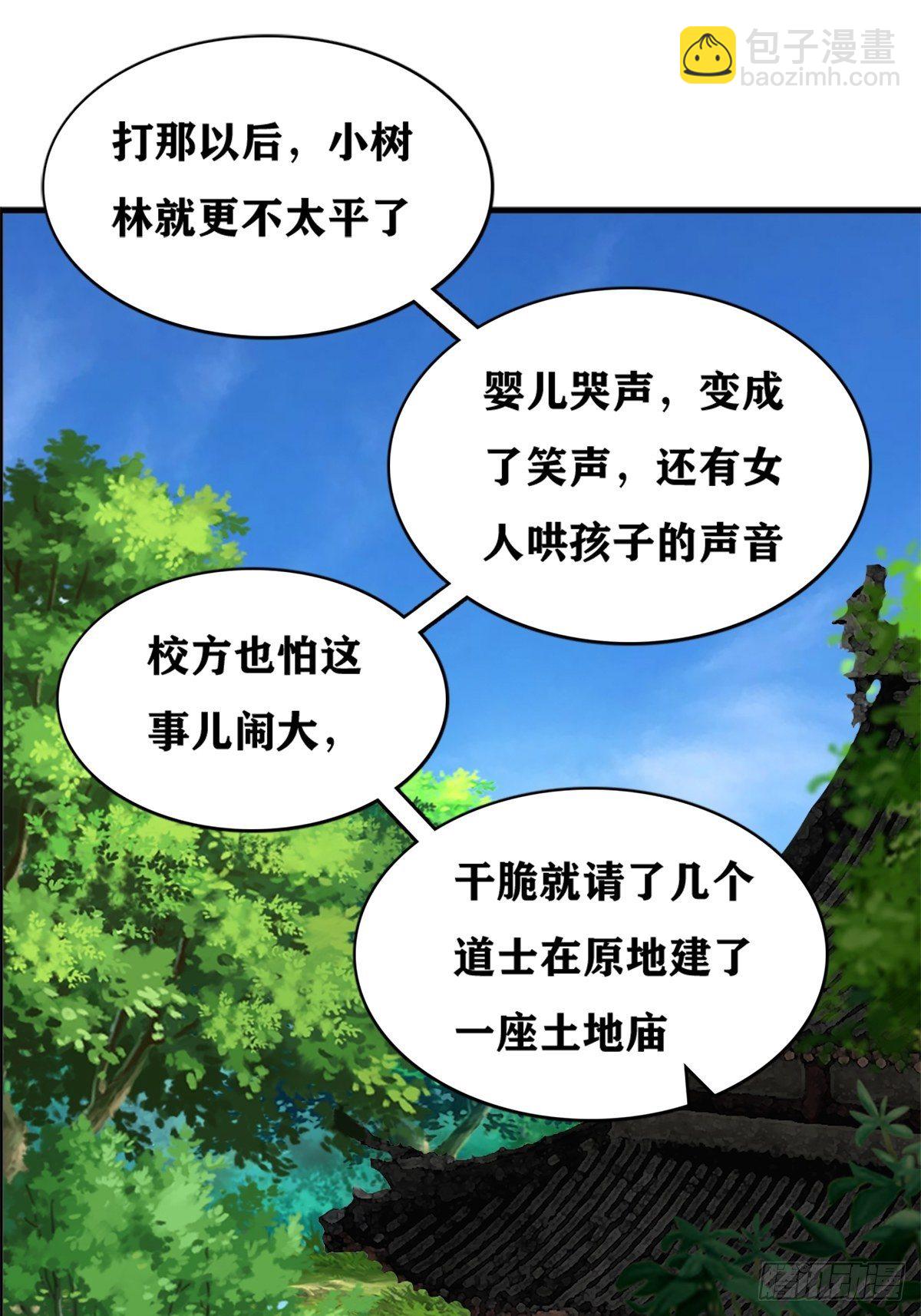 最後一個仵作 - 兇案疑雲 - 6