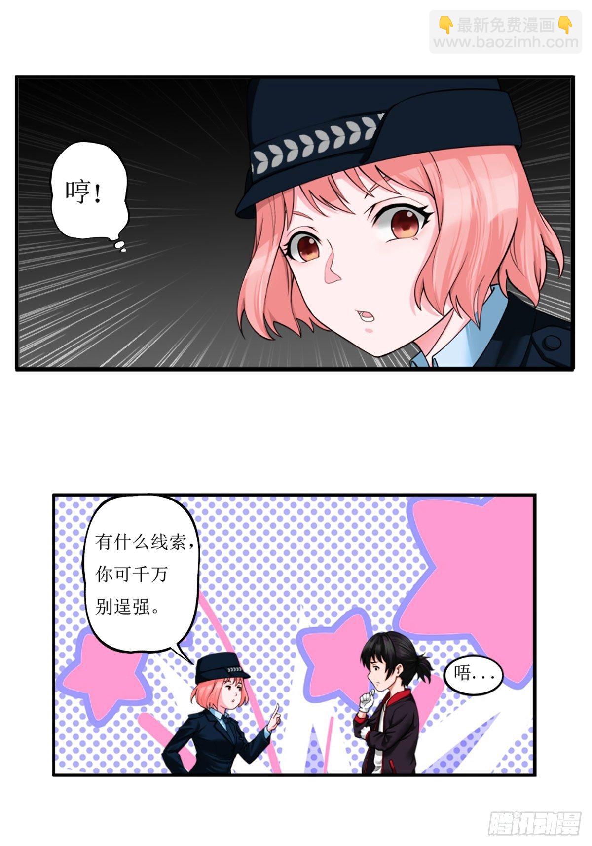 最後一個仵作 - 兇案疑雲 - 1